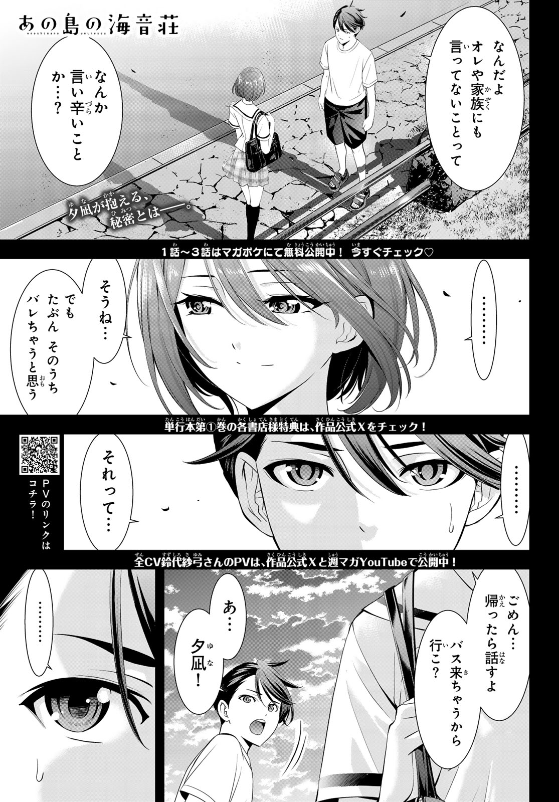 ANO SHIMA NO UMINESOU Chapter 23 page 1 - nihonkuni.com
