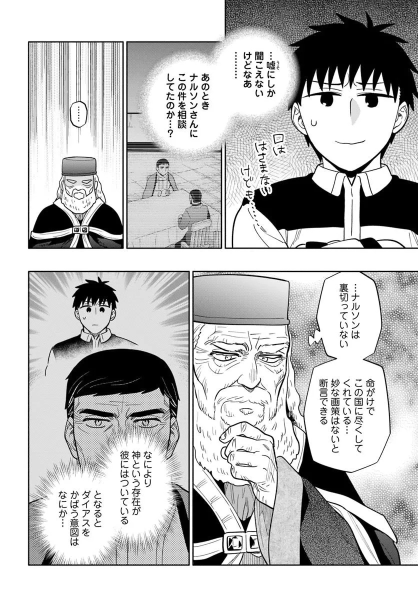 TAKARAKUJI DE 40-OKU ATATTANDAKEDO ISEKAI NI IJUU SURU - RAW Chap 102.1 - Pic 14