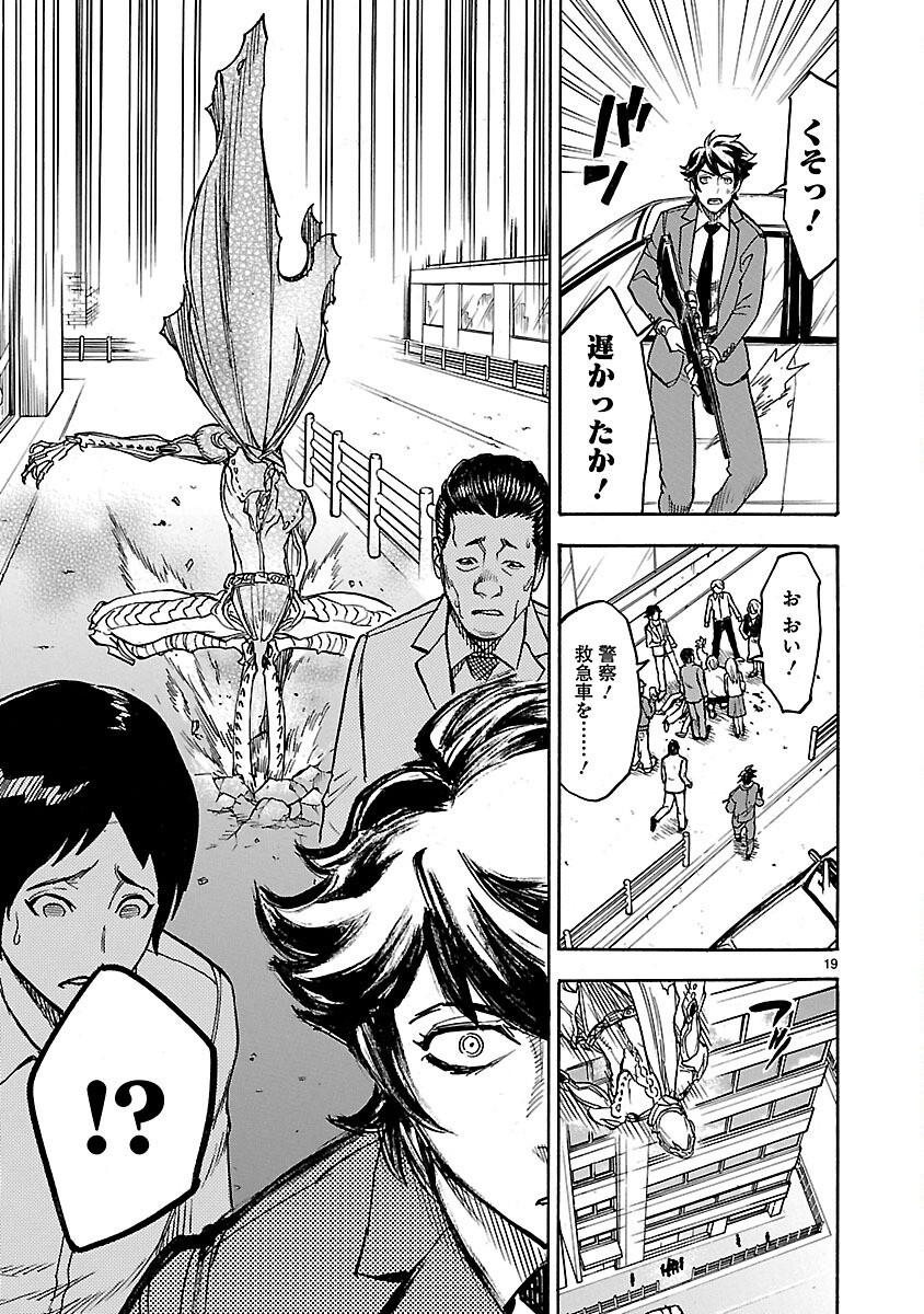 Read KAMEN RIDER KUUGA Chapter 8 [High Quality / Full] - Page 19 - nicomanga.com