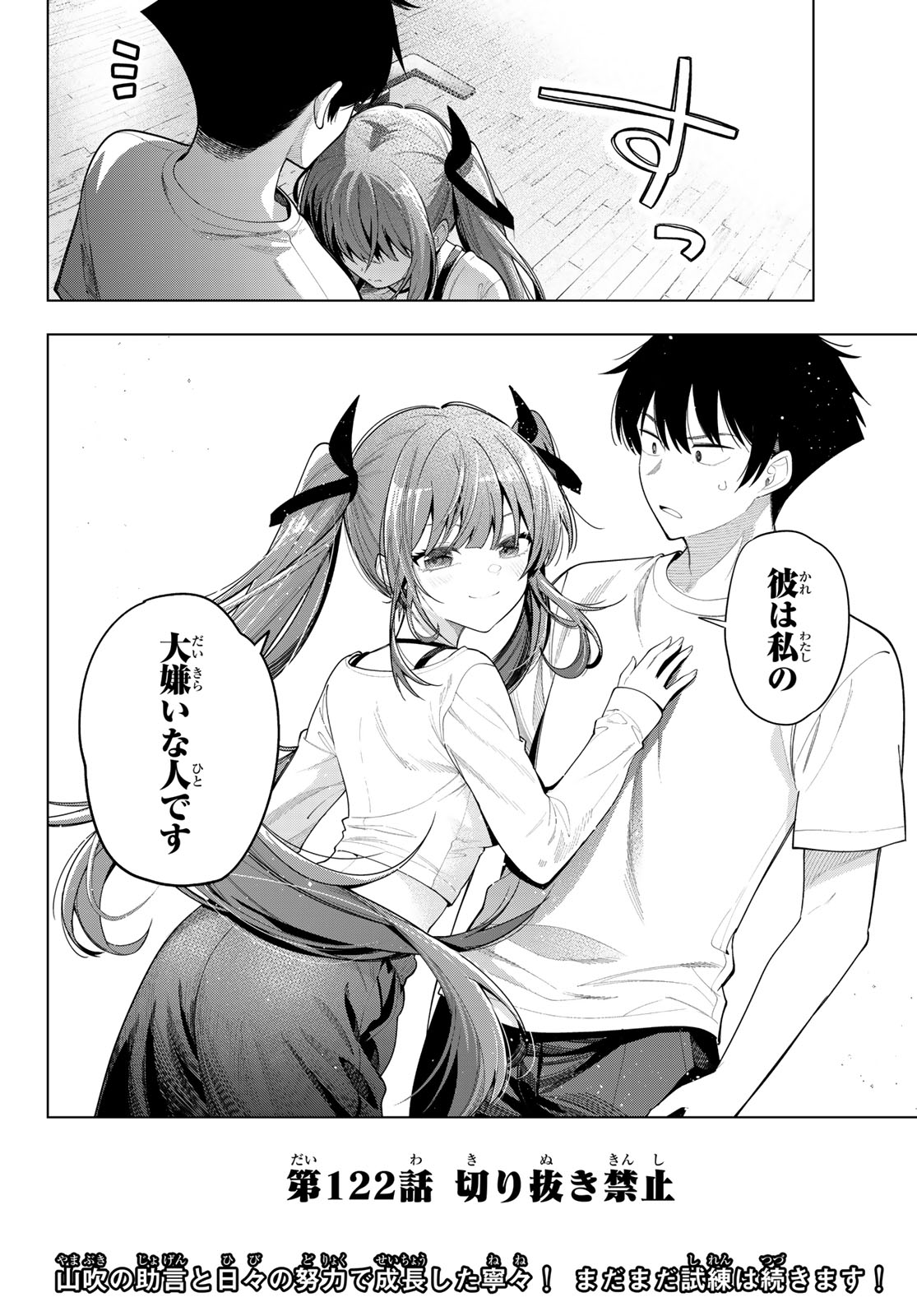 Read MAYONAKA HEART TUNE Chapter 122 [High Quality / Full] - Page 20 - dark.nicomanga.com