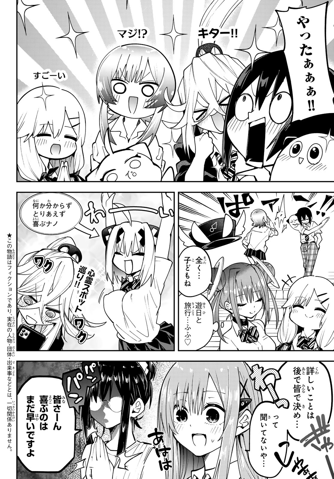 Read YUMENE CONNECT Chapter 85 [High Quality / Full] - Page 2 - nicomanga.com