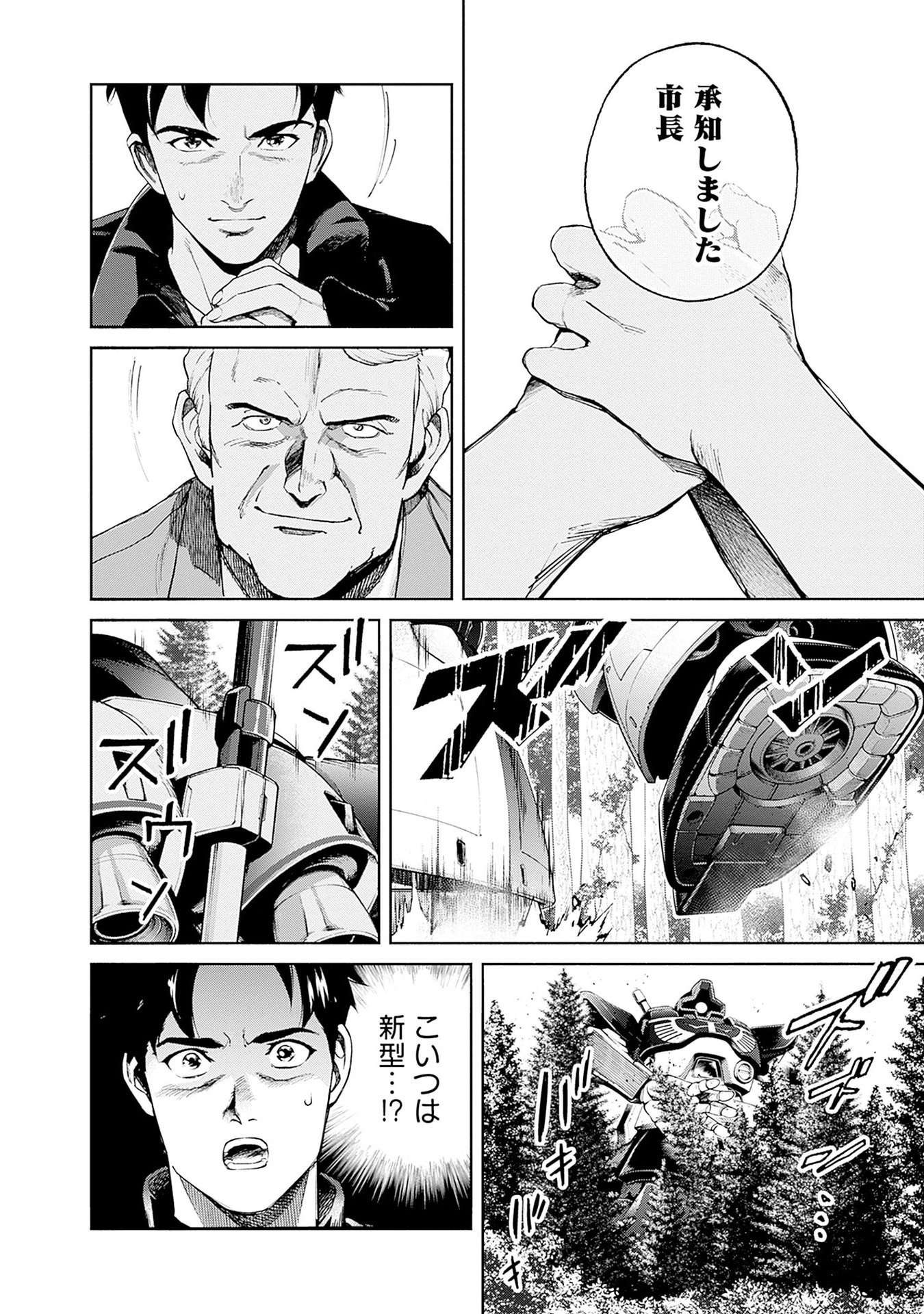 KIDOU SENSHI GUNDAM - RUST HORIZON Chapter 14 page 26 - nihonkuni.com