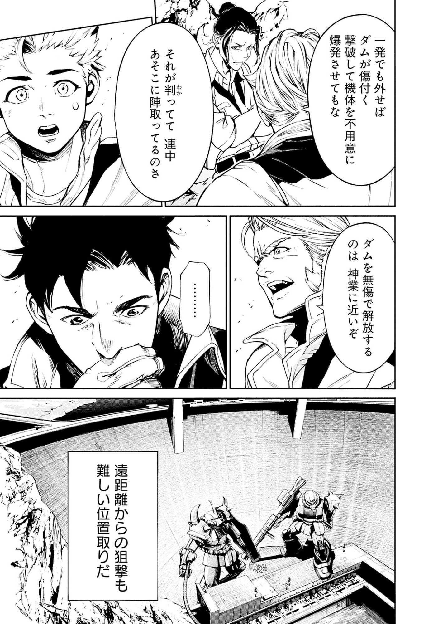 KIDOU SENSHI GUNDAM - RUST HORIZON Chapter 2 page 45 - nihonkuni.com