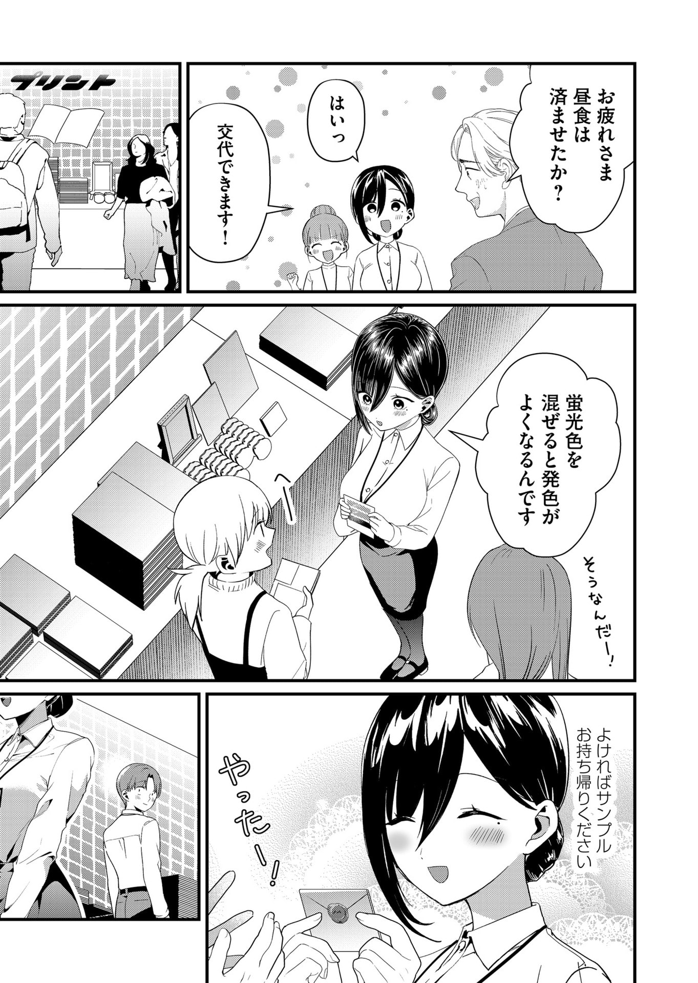 TOKIMORI-SAN GA MUBOUBI DESU!! Chap 86 - Pic 7
