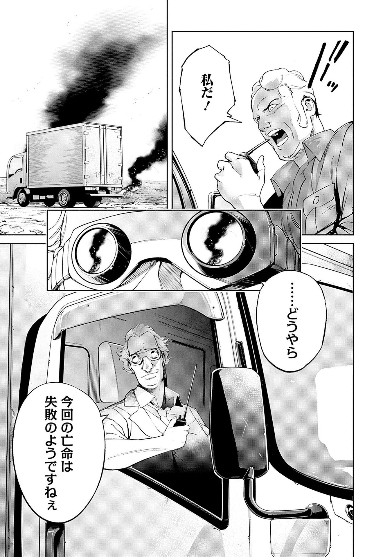 KIDOU SENSHI GUNDAM - RUST HORIZON Chapter 14 page 5 - nihonkuni.com
