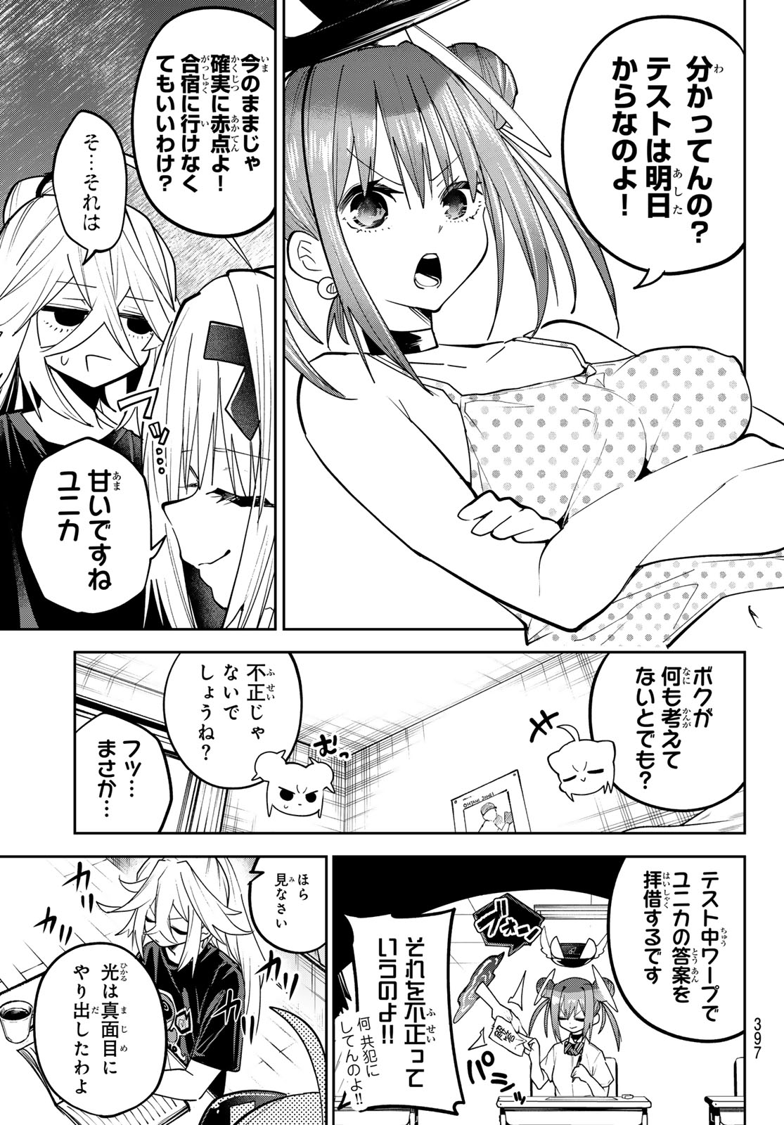 Read YUMENE CONNECT Chapter 85 [High Quality / Full] - Page 9 - nicomanga.com