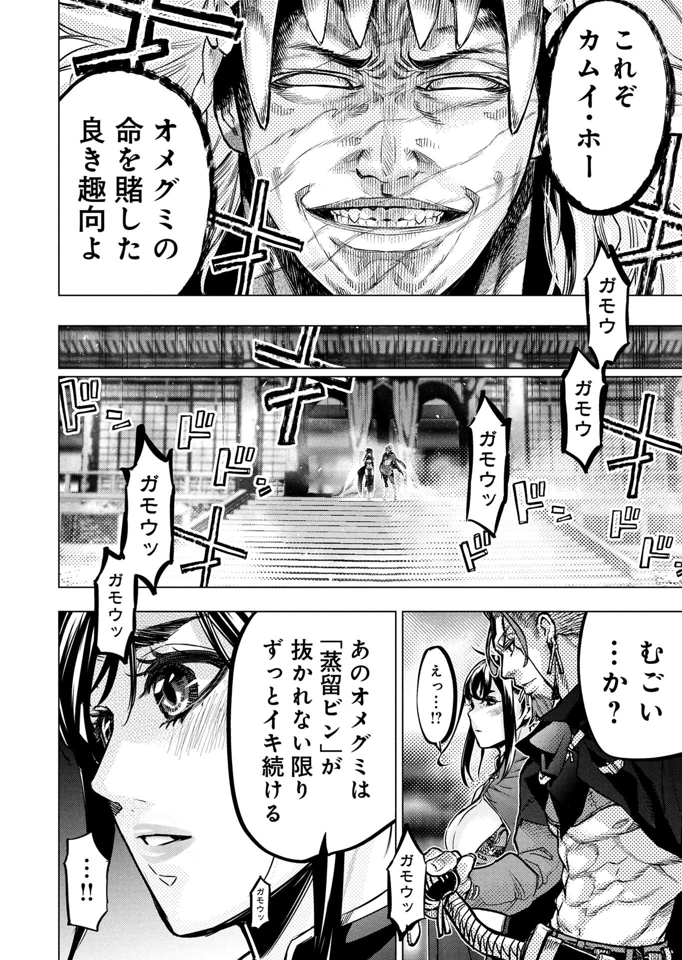 Read INGOSHIMA Chapter 148 [High Quality / Full] - Page 30 - dark.nicomanga.com