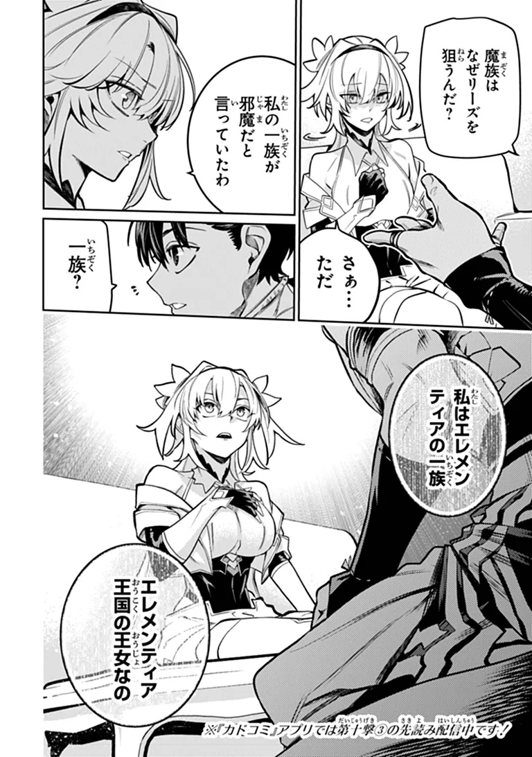 BUSHINDEN: IKENIE NI SASAGERARETA ORE WA, KAMI NI HIROWAREBU O KIWAMERU Chapter 10.2 page 10 - nihonkuni.com