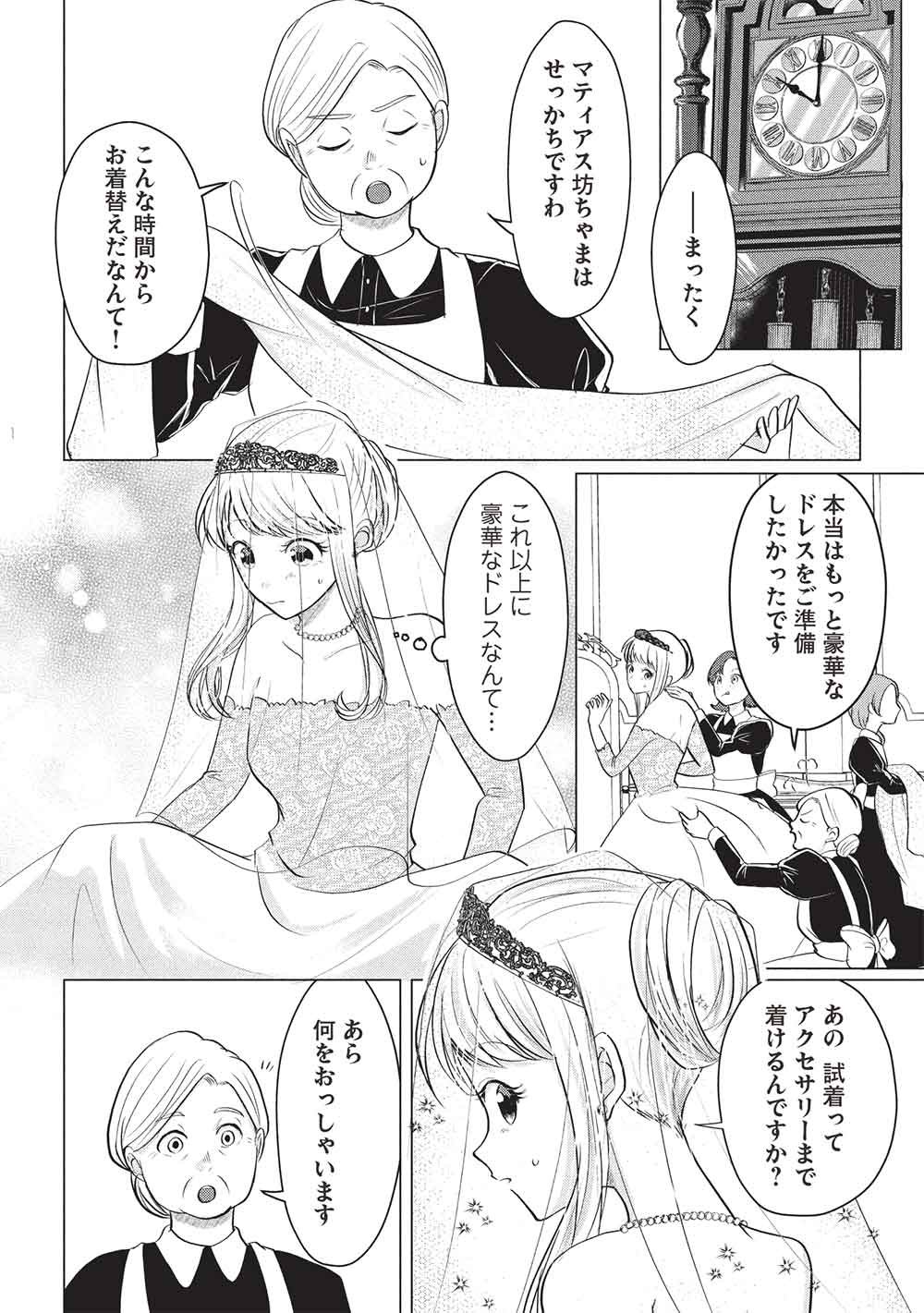 1 NEN KAGIRI NO KEIYAKKON (KOUSHAKU SAMA NO DEKIAI TSUKI!): EIYUU NO KEIBO NI NATTA WATASHI WA, DOUYARA SEIJO NO MATSUEI NO YOUNI DESU Chapter 5 page 16 - nihonkuni.com