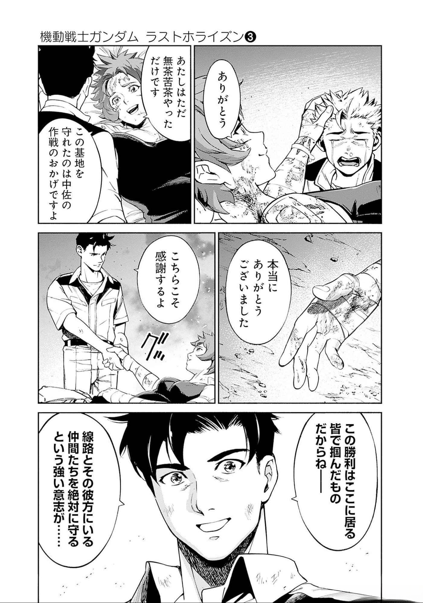 KIDOU SENSHI GUNDAM - RUST HORIZON Chapter 8 page 41 - nihonkuni.com