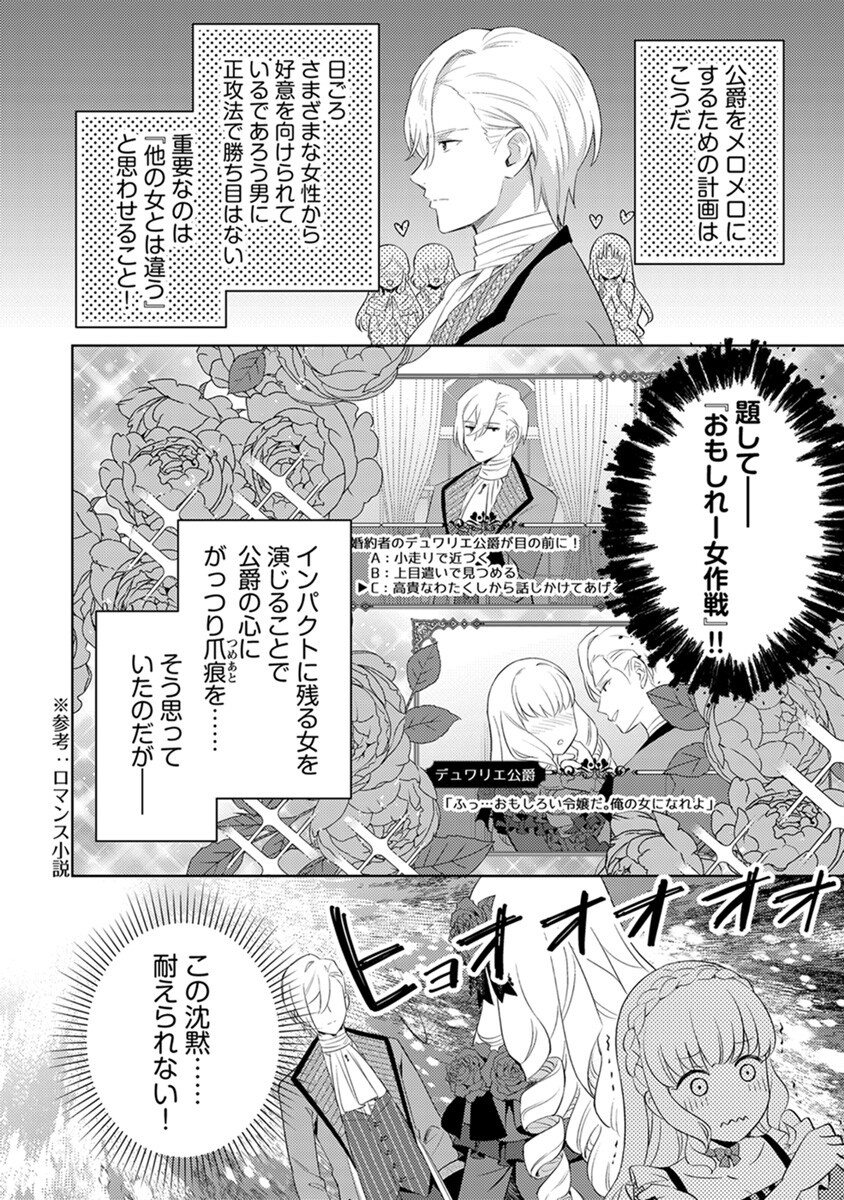 MIGAWARI HAKUSHAKU REIJOU DAKEREDO, KONYAKUSHA DAIRI WA GOKABEN! Chapter 1 - Page 22