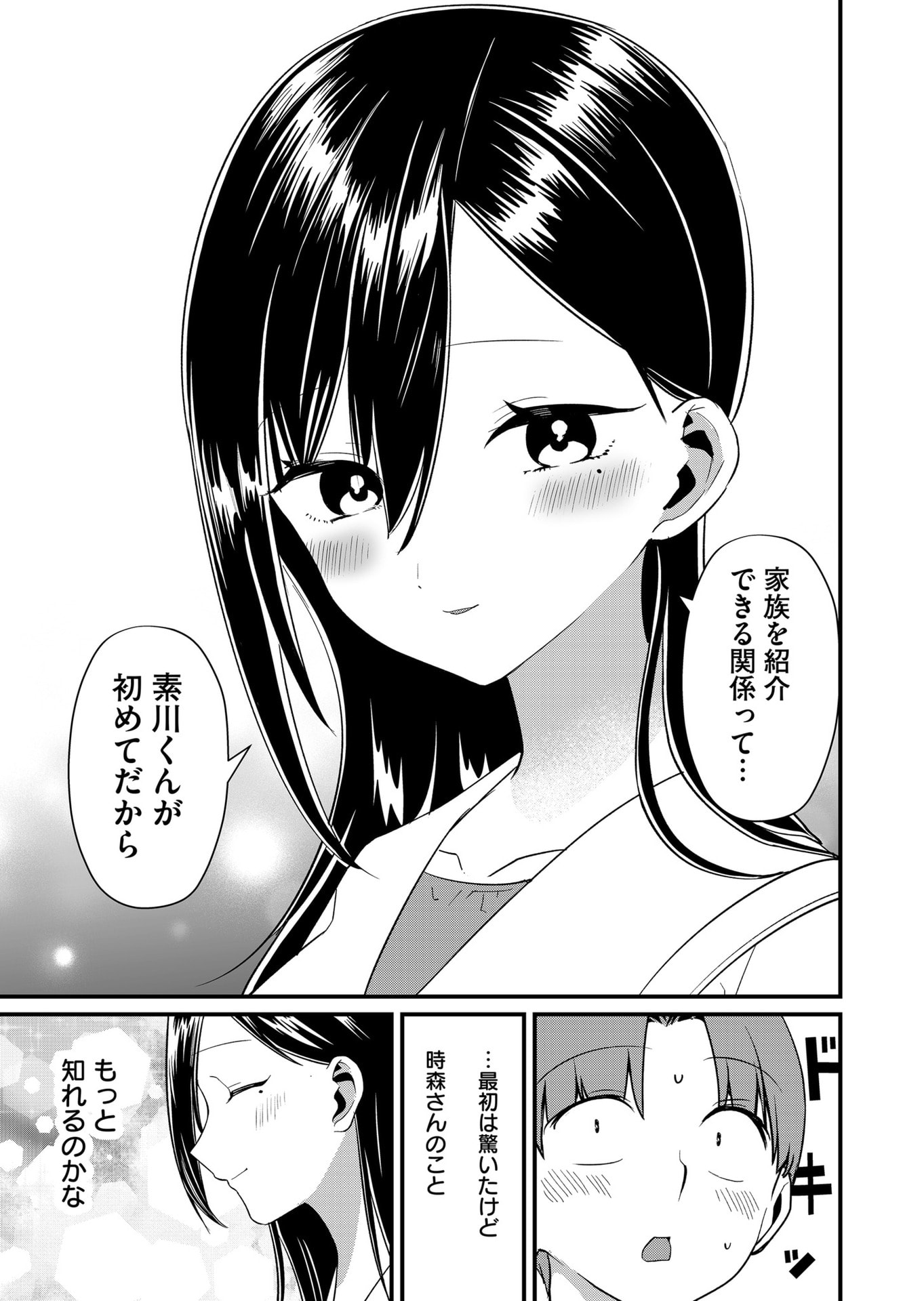TOKIMORI-SAN GA MUBOUBI DESU!! Chapter 76 page 7 - nihonkuni.com