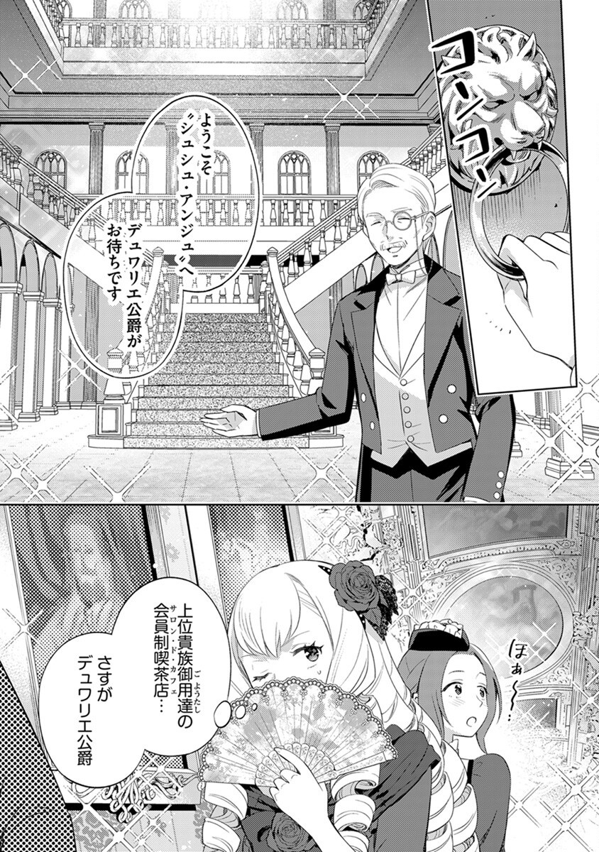 MIGAWARI HAKUSHAKU REIJOU DAKEREDO, KONYAKUSHA DAIRI WA GOKABEN! Chapter 3 - Page 13