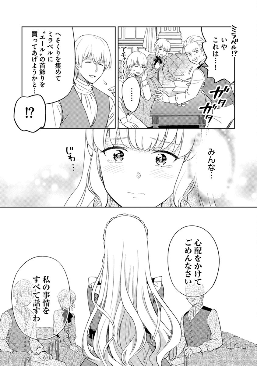 MIGAWARI HAKUSHAKU REIJOU DAKEREDO, KONYAKUSHA DAIRI WA GOKABEN! Chapter 5 - Page 19