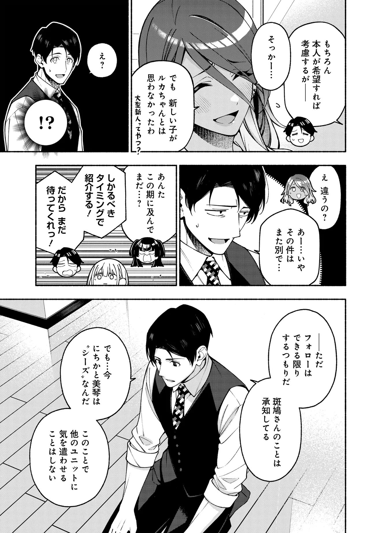 IDOLMASTER SHINY COLORS COHERENT LIGHT Chapter 25.2 page 5 - nihonkuni.com