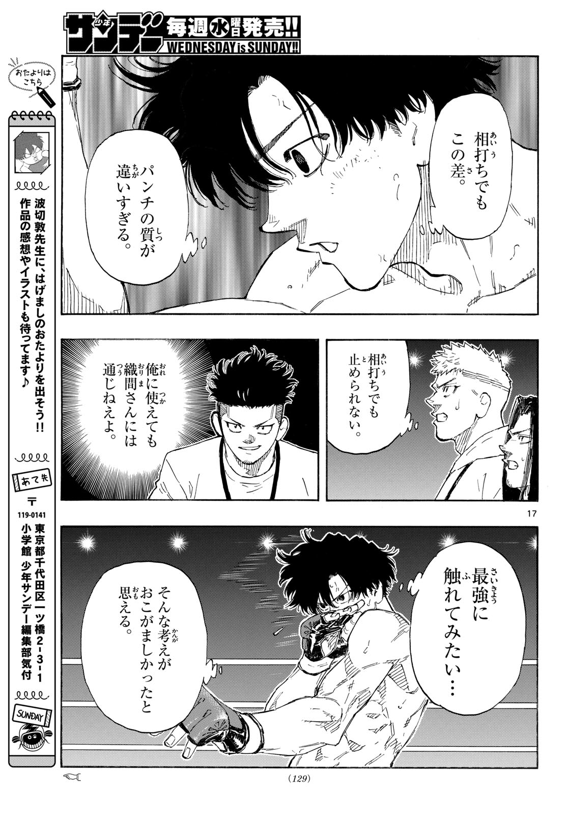 Read RED BLUE Chapter 199 [High Quality / Full] - Page 17 - nicomanga.com