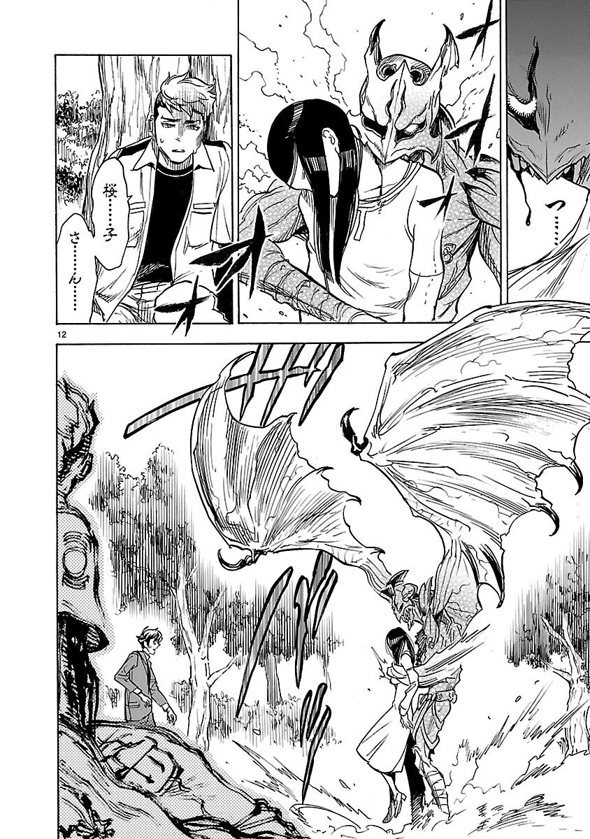 KAMEN RIDER KUUGA Chapter 4 - Page 12