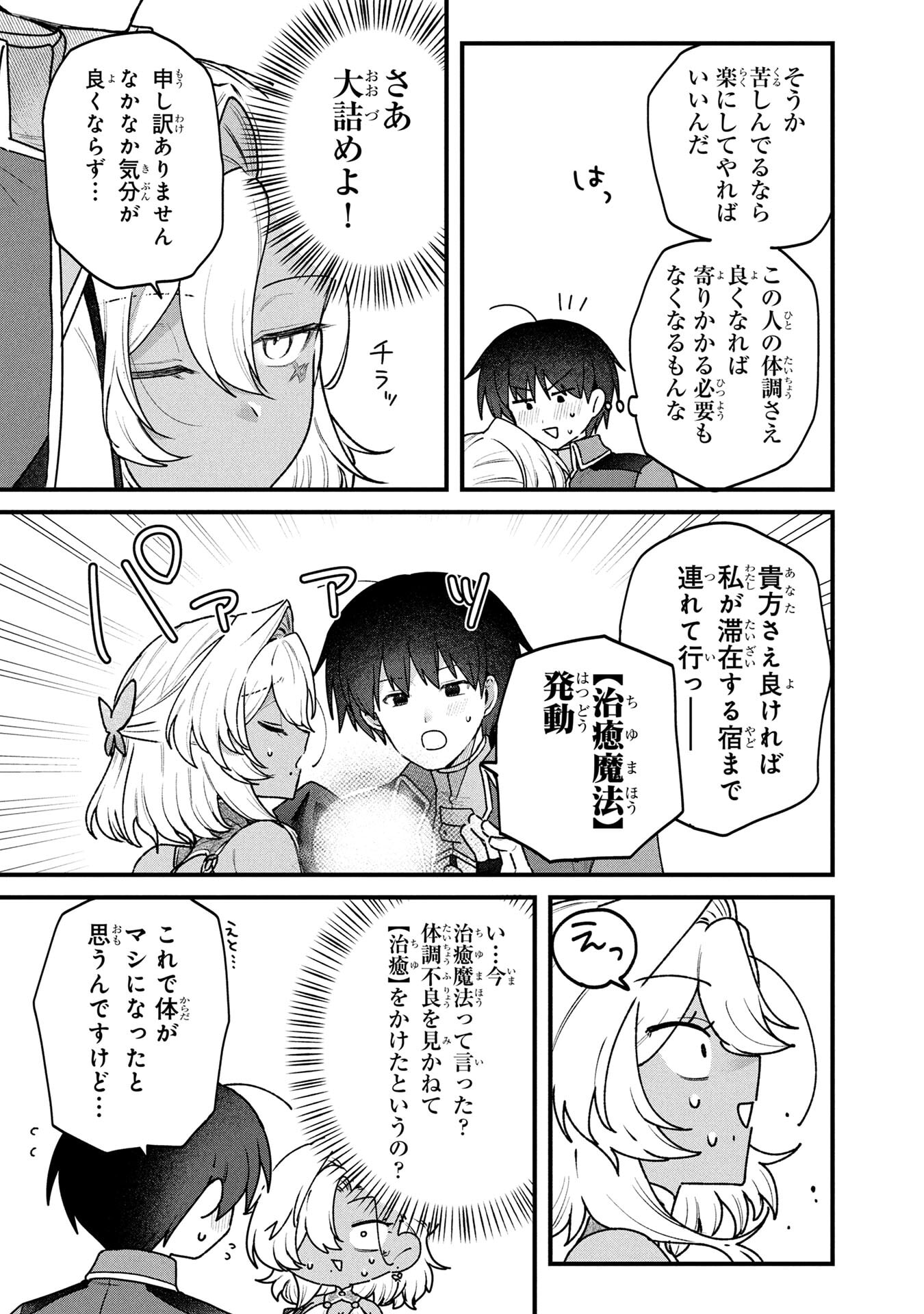 STATUS ALL INFINITY: ∞ TSUKAI NO SAIKYOU NOURYOKU-SHA, ISEKAI WO JIYUU KIMAMA NI KURASHIMASU! Chap 81 - Pic 11