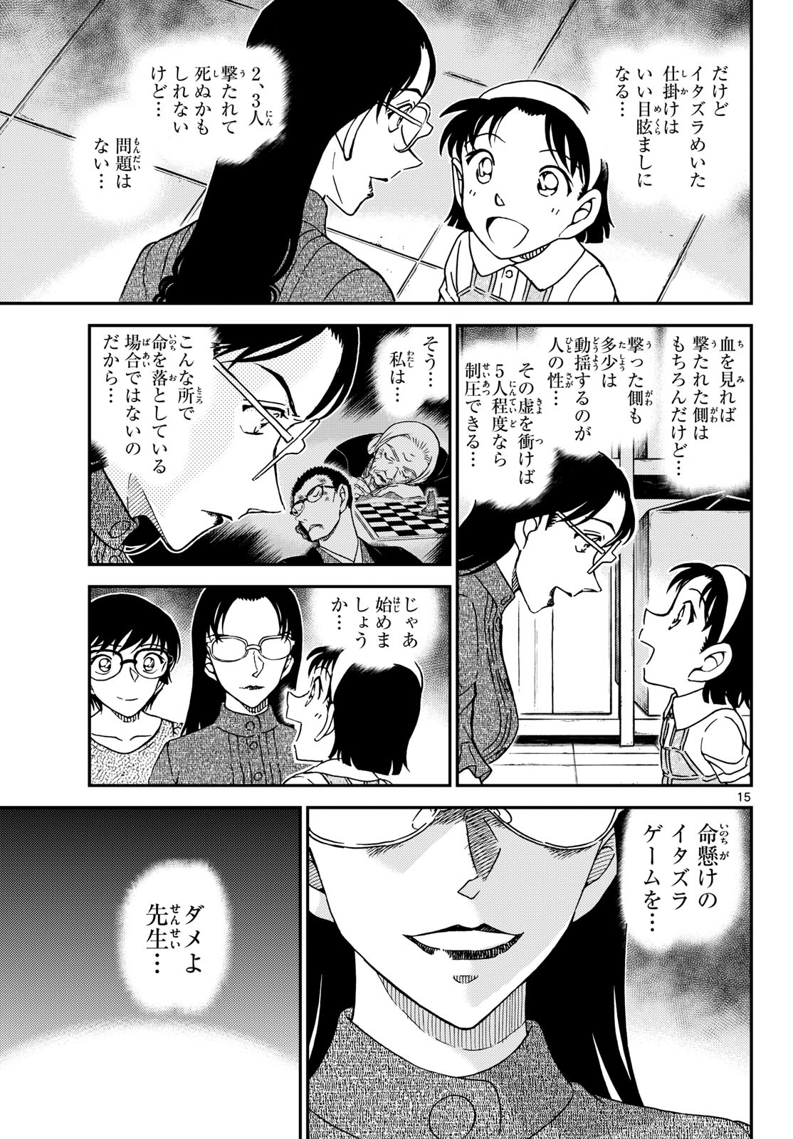 Read Detective Conan (Manga) Chapter 1164 [High Quality / Full] - Page 15 - nicomanga.net