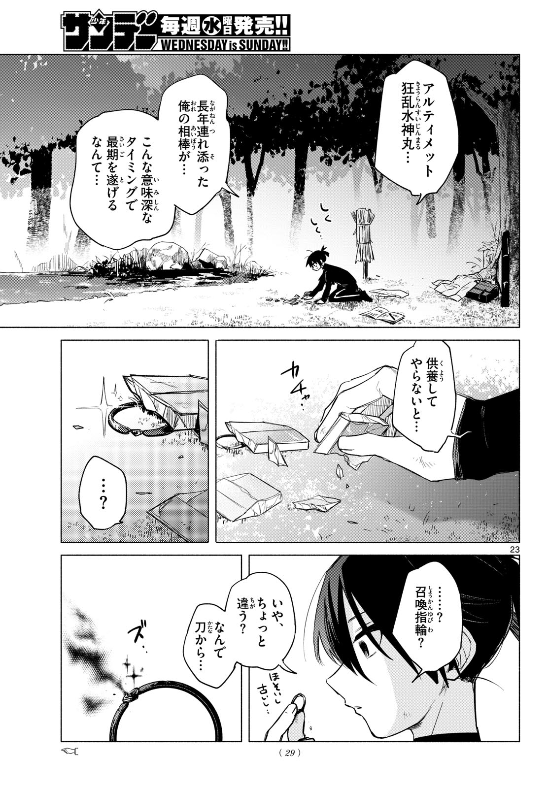 MUSAI NO SHOUKAN-SHI Chapter 1 page 19 - nihonkuni.com