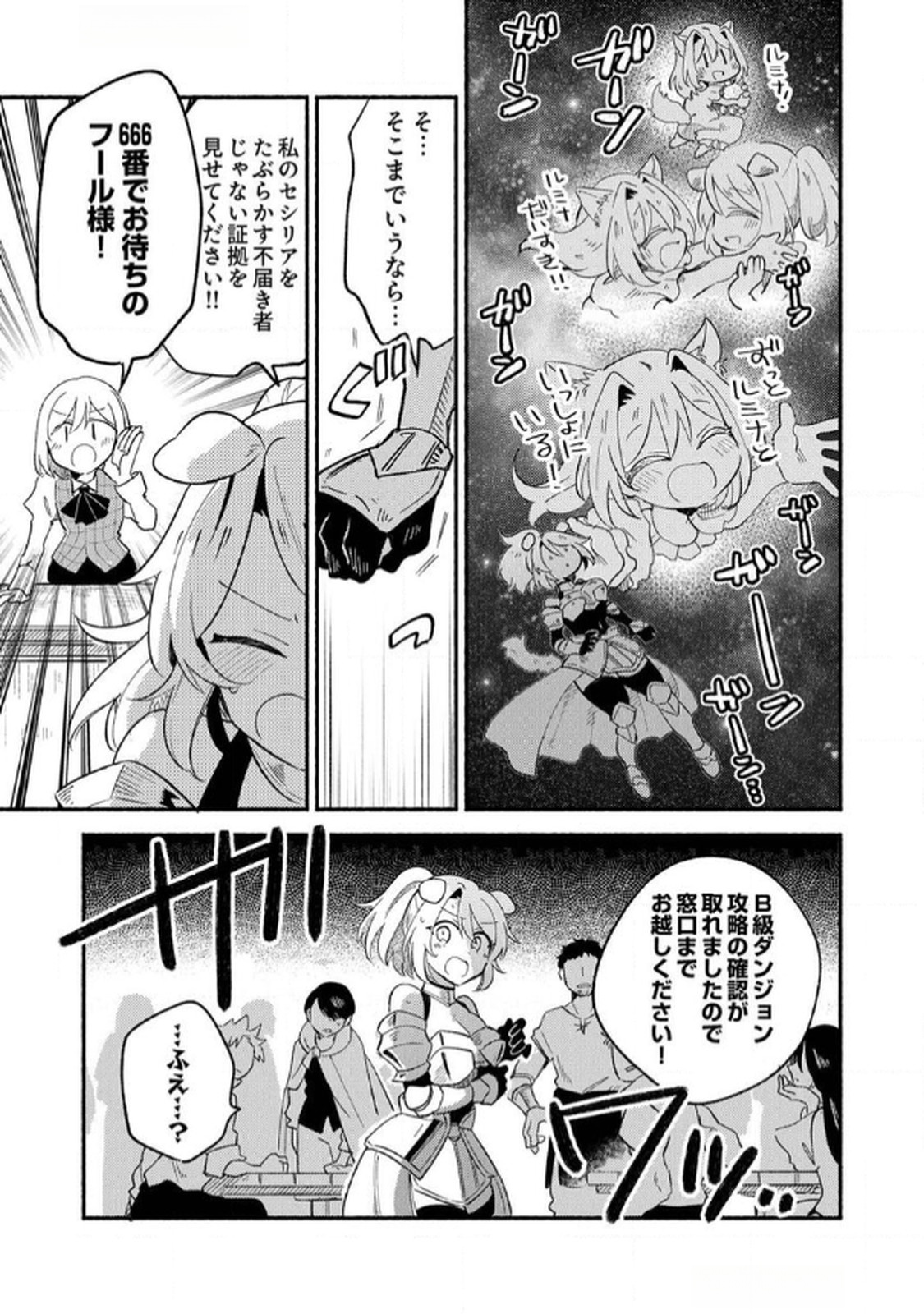 GUILD WO TSUIHOU SARETA KAIFUKU JUTSUSHI, JITSU WA MARYOKU MUGEN DATTA NODE KIKAKUGAI NO KAIFUKU MAHOU DE DENSETSU TO NARU Chapter 3 page 15 - nihonkuni.com
