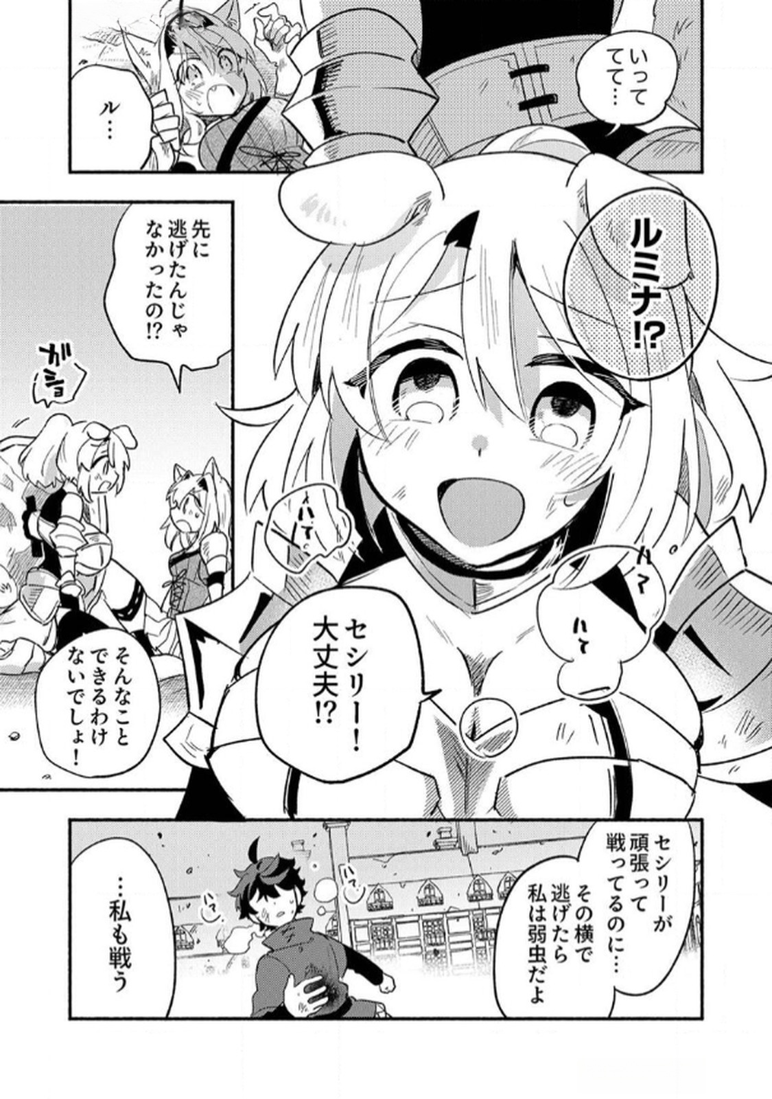 GUILD WO TSUIHOU SARETA KAIFUKU JUTSUSHI, JITSU WA MARYOKU MUGEN DATTA NODE KIKAKUGAI NO KAIFUKU MAHOU DE DENSETSU TO NARU Chapter 5 page 21 - nihonkuni.com