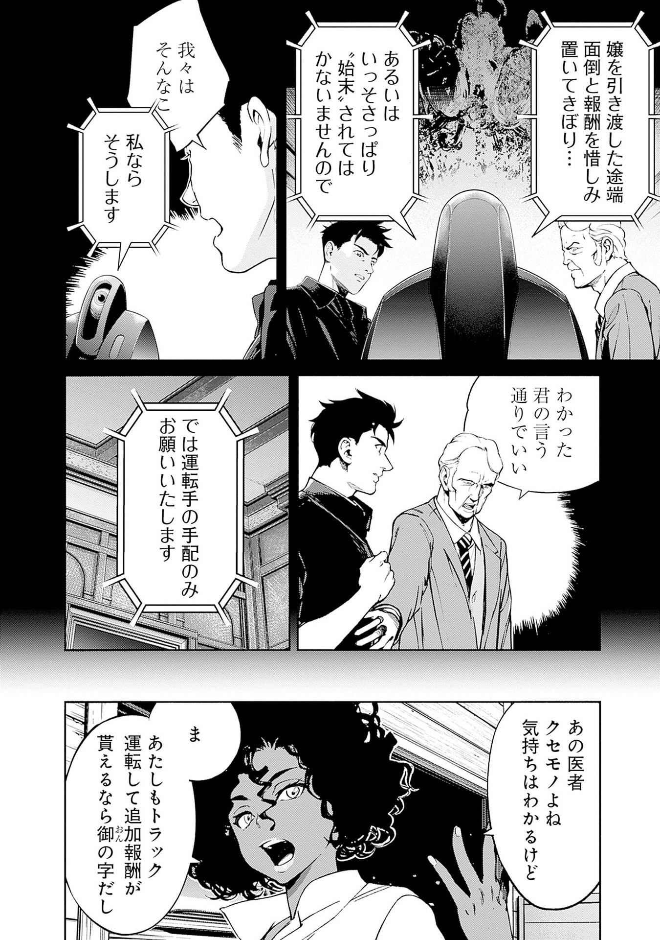 KIDOU SENSHI GUNDAM - RUST HORIZON Chapter 12 page 44 - nihonkuni.com