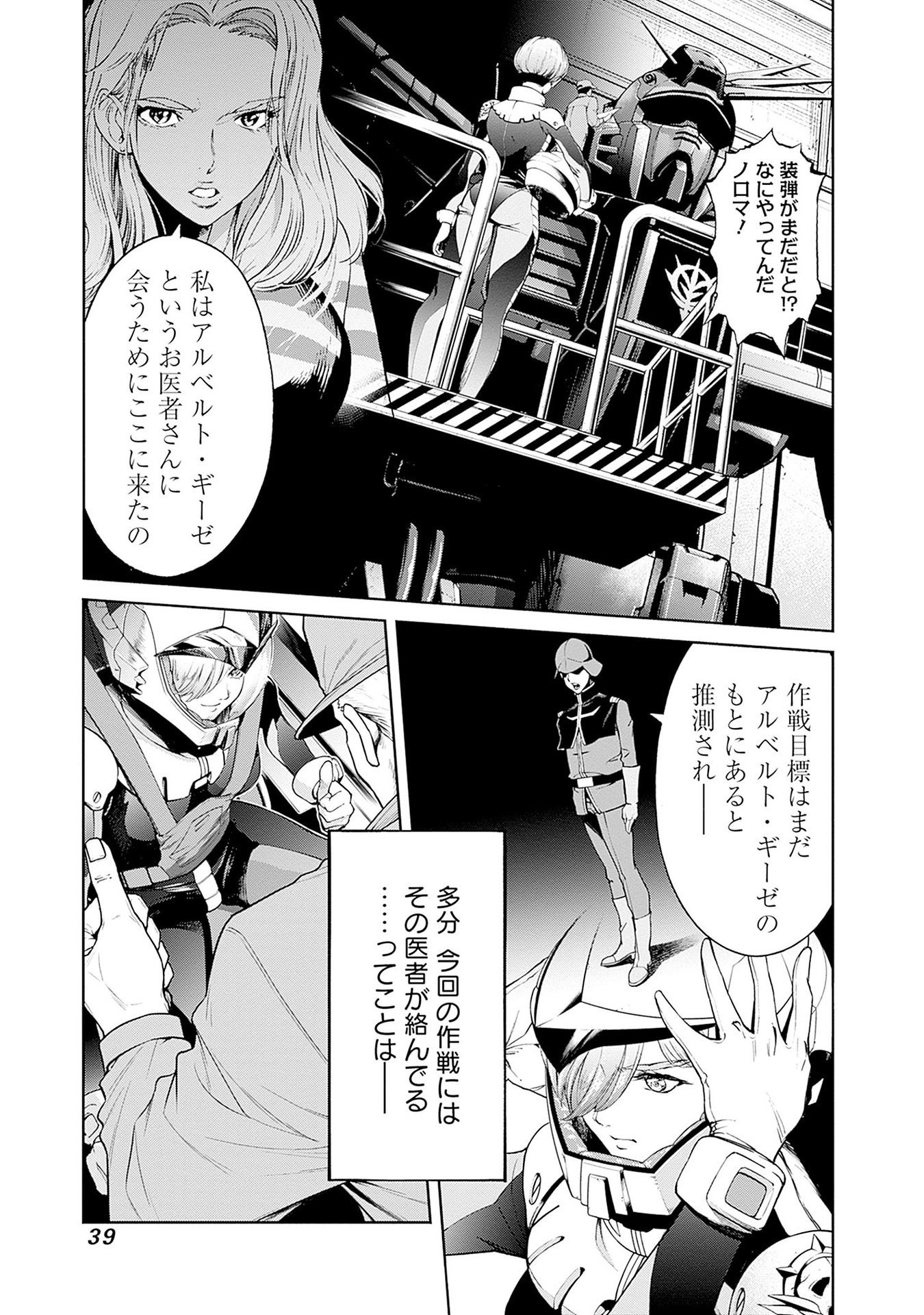 KIDOU SENSHI GUNDAM - RUST HORIZON Chapter 12 page 37 - nihonkuni.com