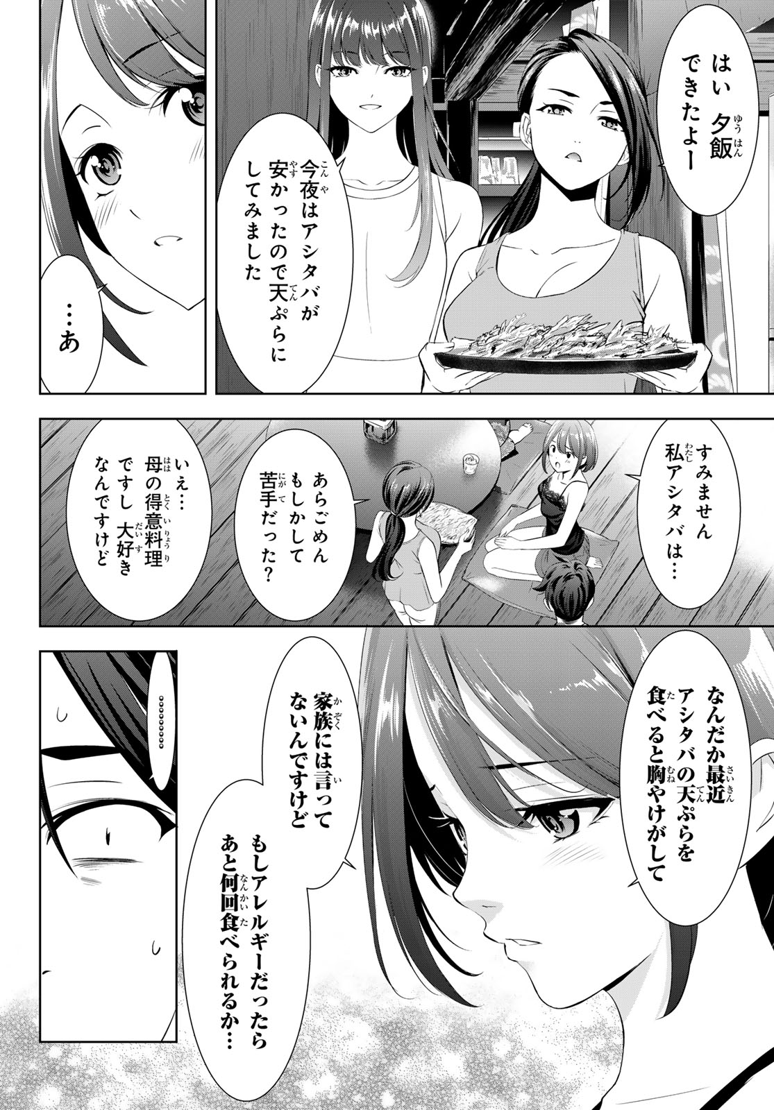 ANO SHIMA NO UMINESOU Chapter 23 page 14 - nihonkuni.com