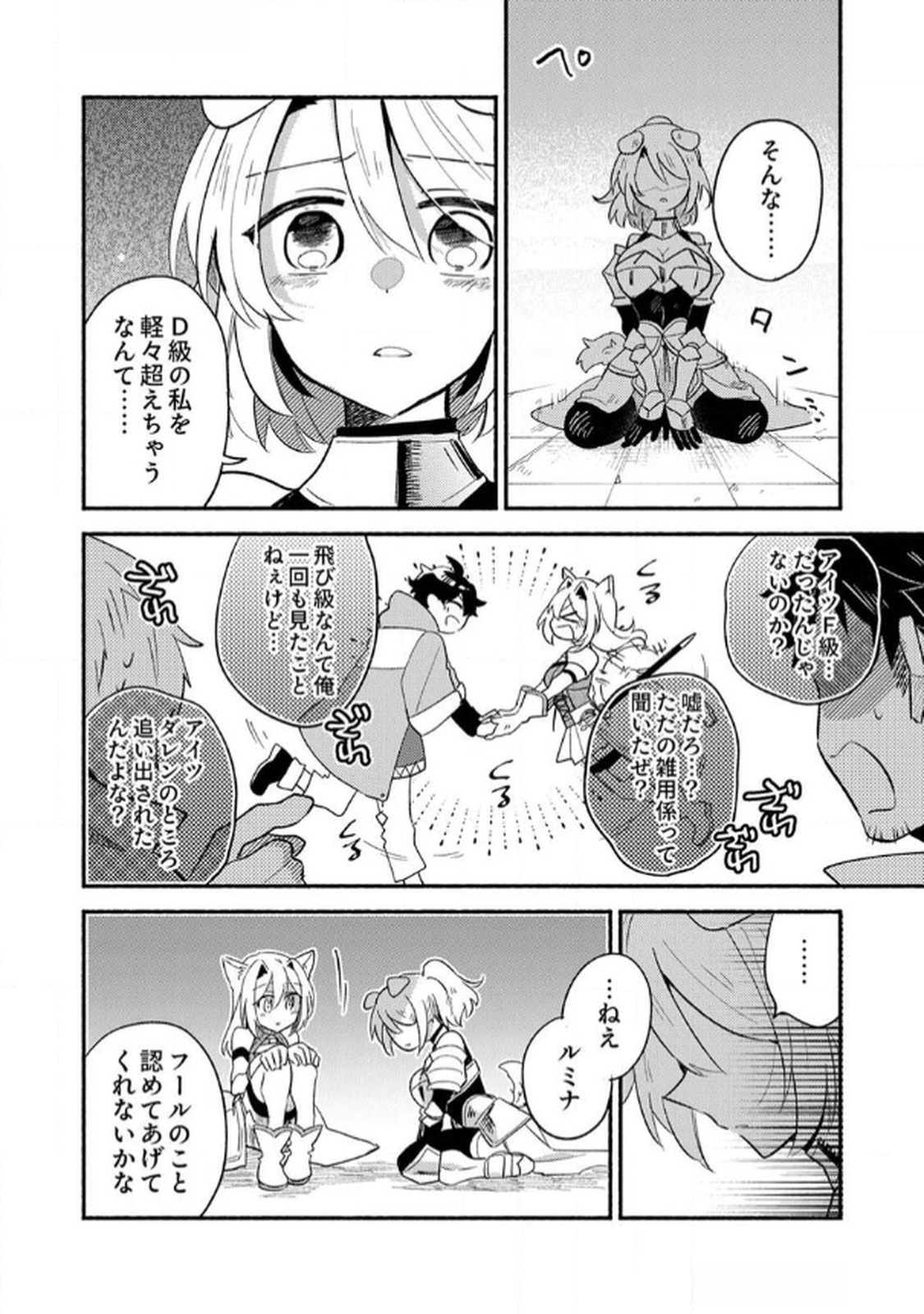 GUILD WO TSUIHOU SARETA KAIFUKU JUTSUSHI, JITSU WA MARYOKU MUGEN DATTA NODE KIKAKUGAI NO KAIFUKU MAHOU DE DENSETSU TO NARU Chapter 3 page 18 - nihonkuni.com