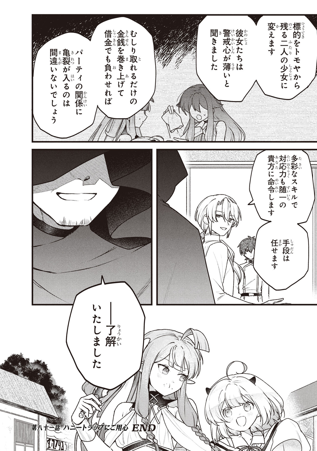 STATUS ALL INFINITY: ∞ TSUKAI NO SAIKYOU NOURYOKU-SHA, ISEKAI WO JIYUU KIMAMA NI KURASHIMASU! Chap 81 - Pic 22