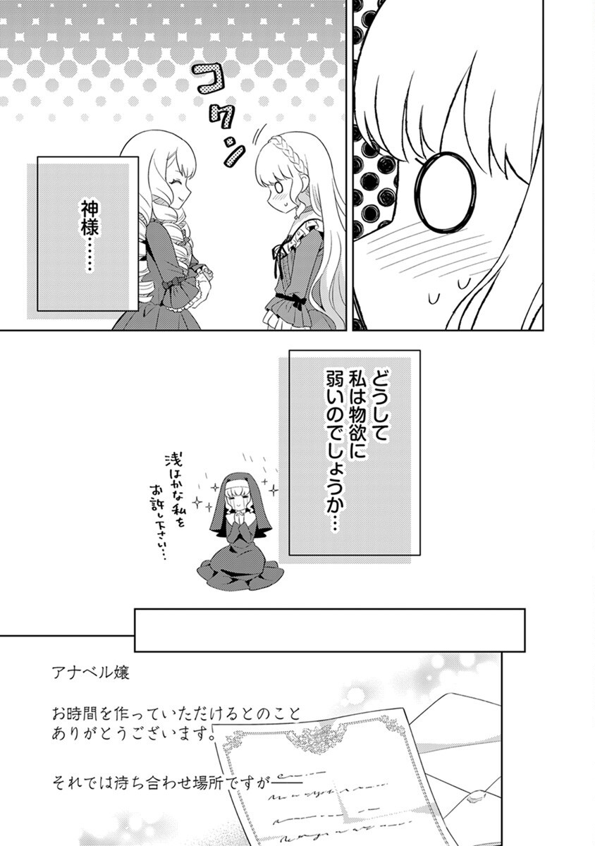 MIGAWARI HAKUSHAKU REIJOU DAKEREDO, KONYAKUSHA DAIRI WA GOKABEN! Chapter 3 - Page 11