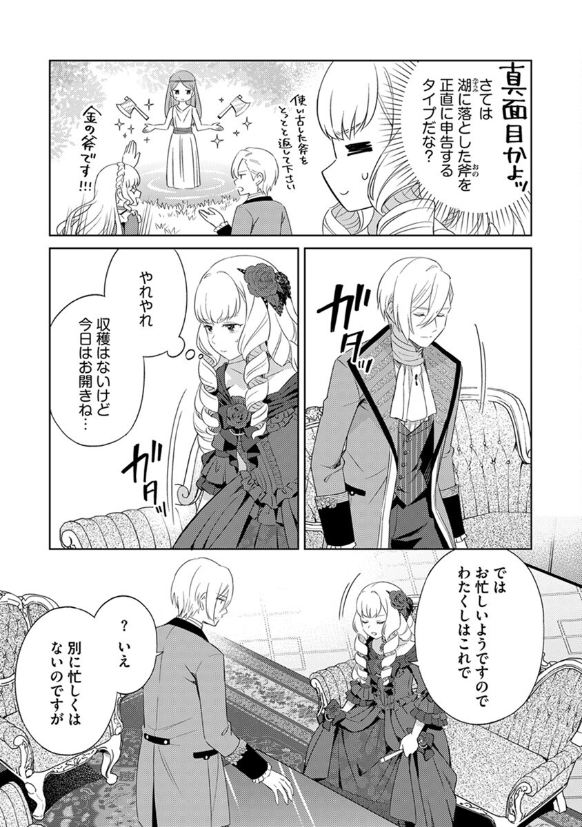 MIGAWARI HAKUSHAKU REIJOU DAKEREDO, KONYAKUSHA DAIRI WA GOKABEN! Chapter 3 - Page 21