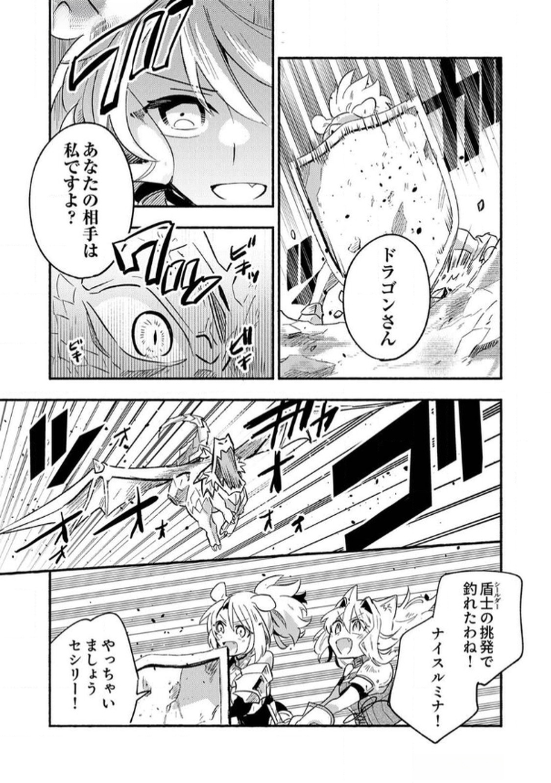 GUILD WO TSUIHOU SARETA KAIFUKU JUTSUSHI, JITSU WA MARYOKU MUGEN DATTA NODE KIKAKUGAI NO KAIFUKU MAHOU DE DENSETSU TO NARU Chapter 5 page 25 - nihonkuni.com