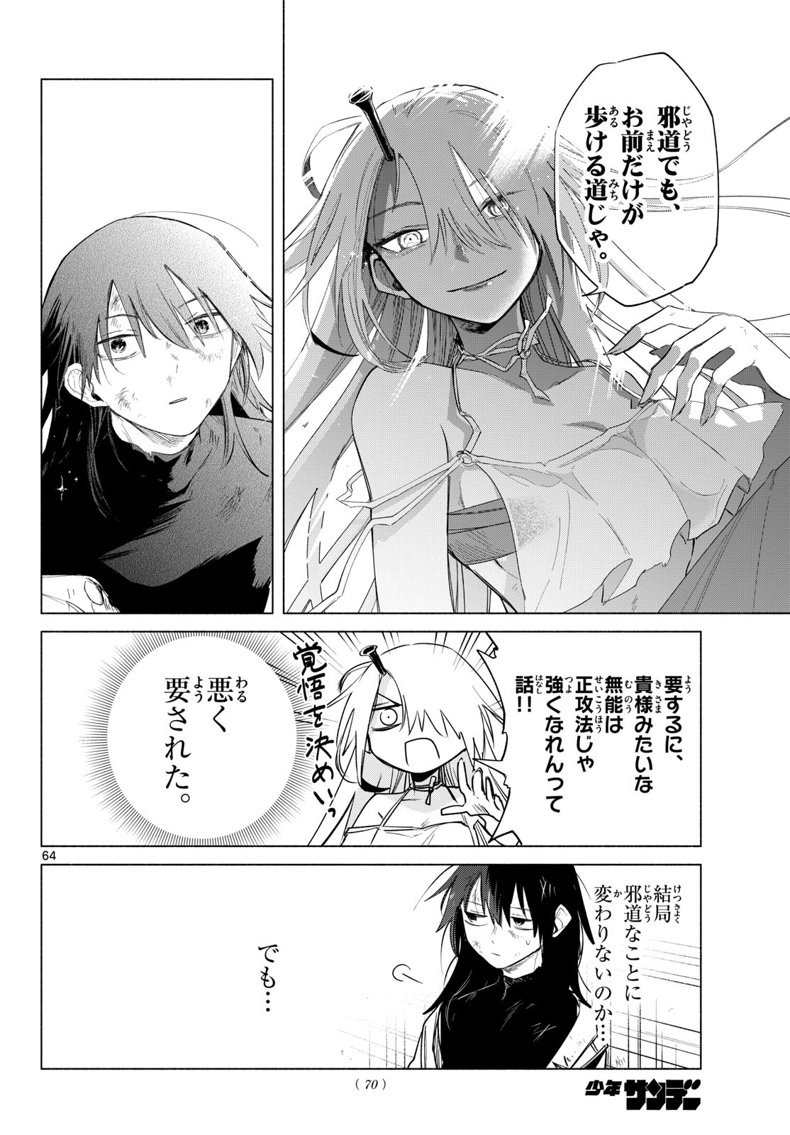 MUSAI NO SHOUKAN-SHI Chapter 1 page 60 - nihonkuni.com