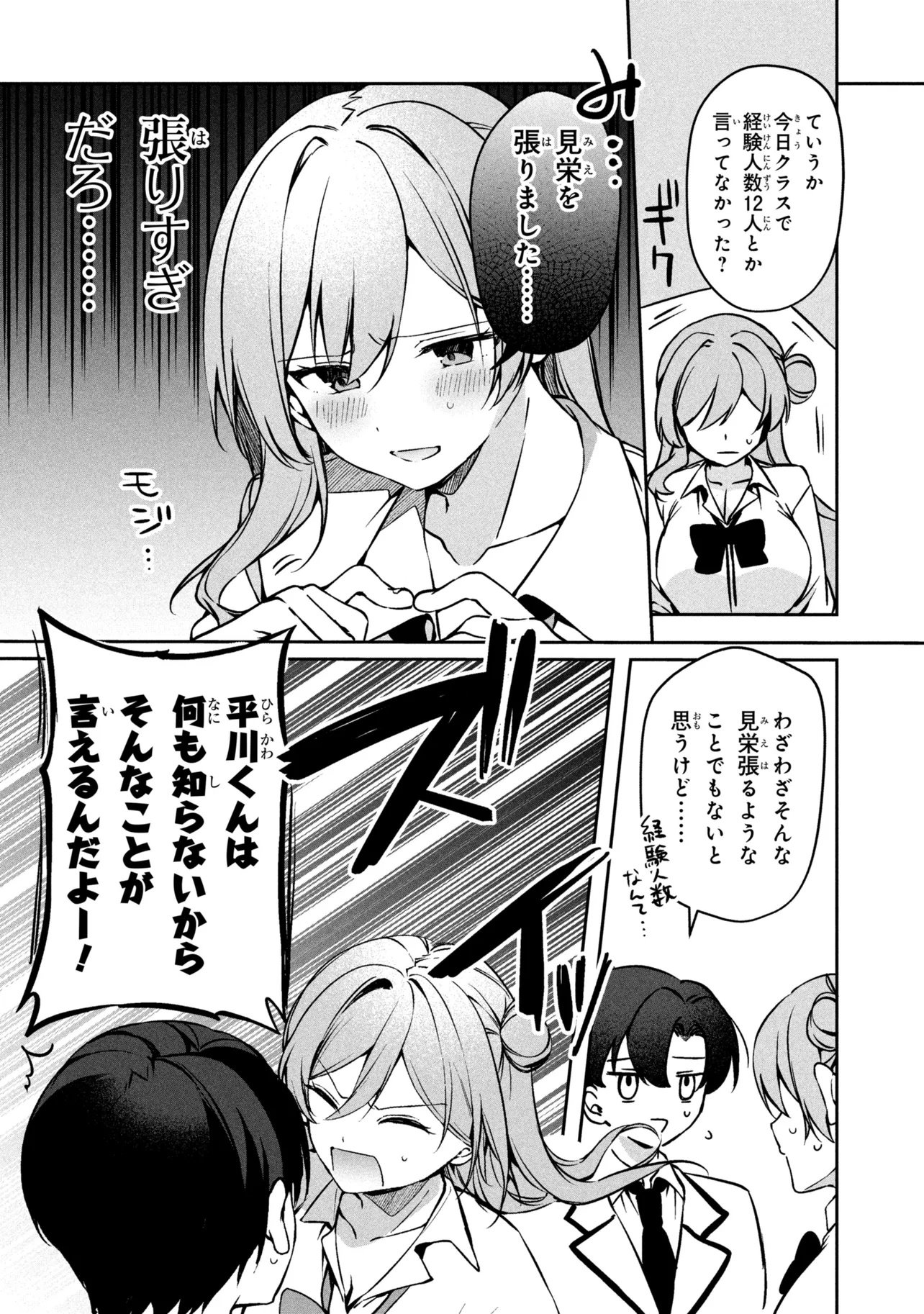 JUNJOU GAL WA KANOJO JANAI NONNI Chapter 1 page 46 - nihonkuni.com