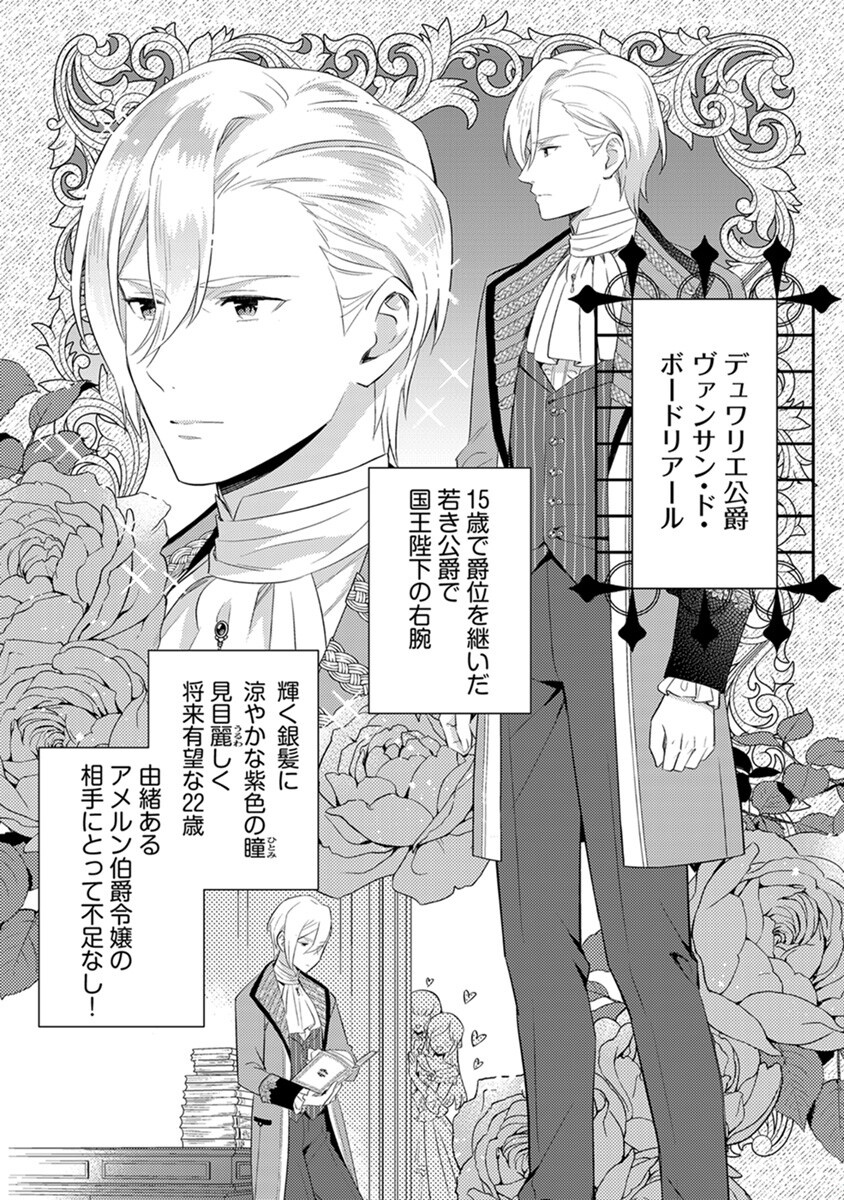 MIGAWARI HAKUSHAKU REIJOU DAKEREDO, KONYAKUSHA DAIRI WA GOKABEN! Chapter 1 - Page 10