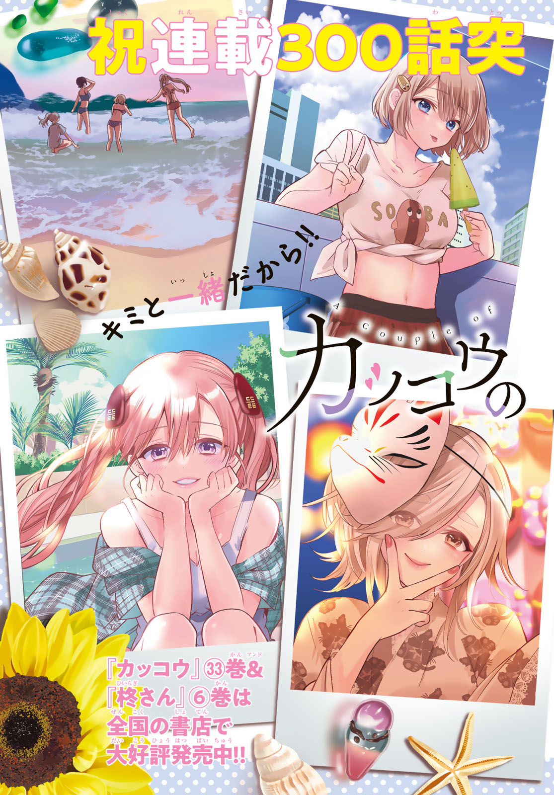 KAKKOU NO IINAZUKE - RAW Chapter 301 page 4 - nihonkuni.com