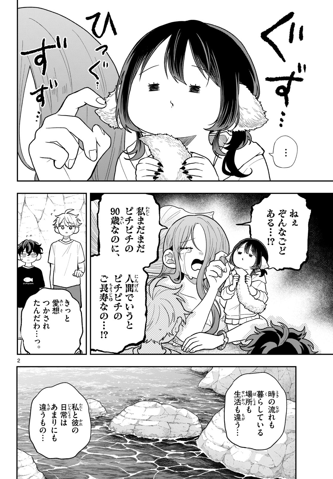TSUMIKI OGAMI & THE STRANGE DAILY LIFE Chap 106 - Pic 2