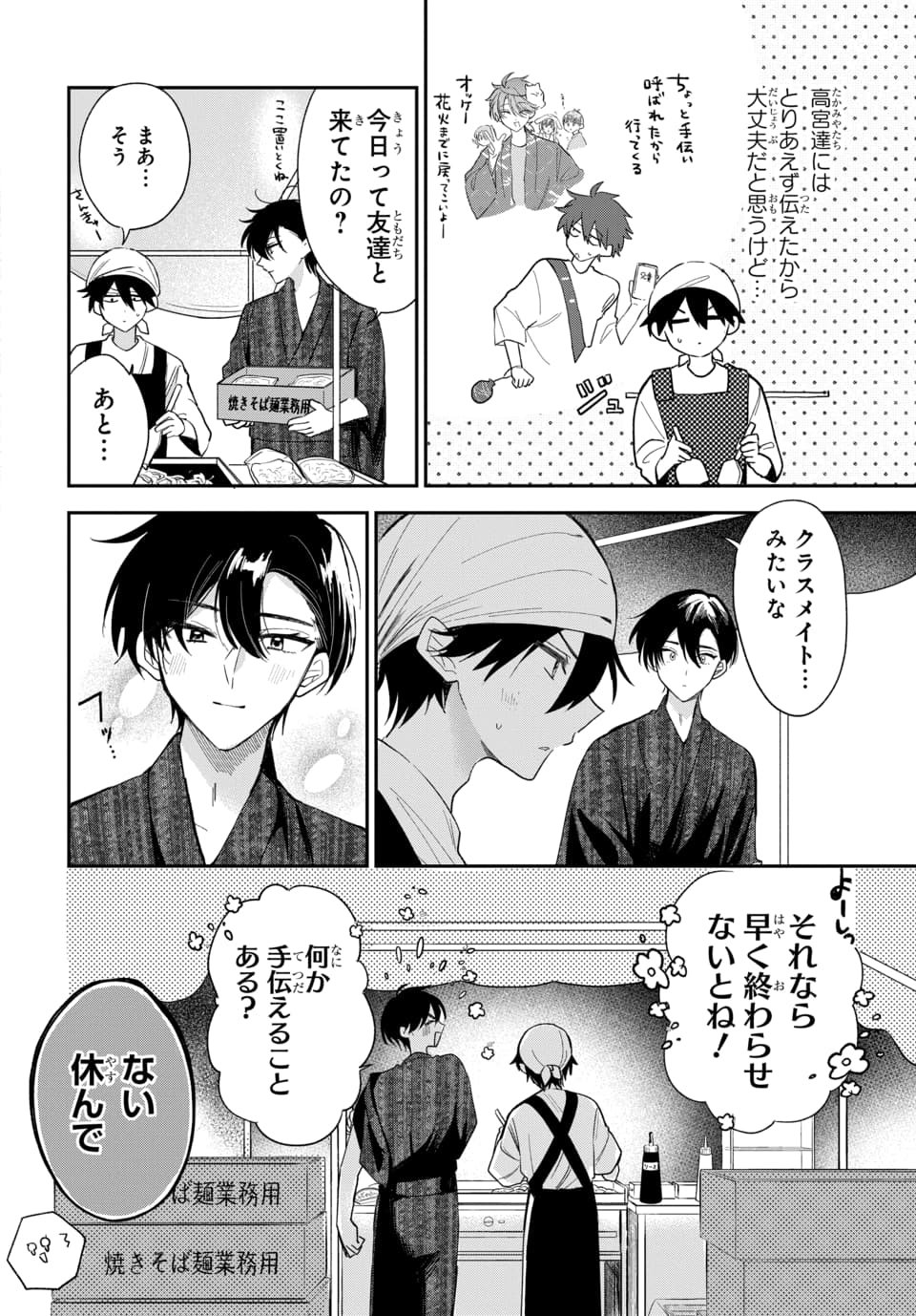 OSORAKU KANOJO WA ORE NO ANIKI WO NERATTERU Chapter 25 page 2 - nihonkuni.com