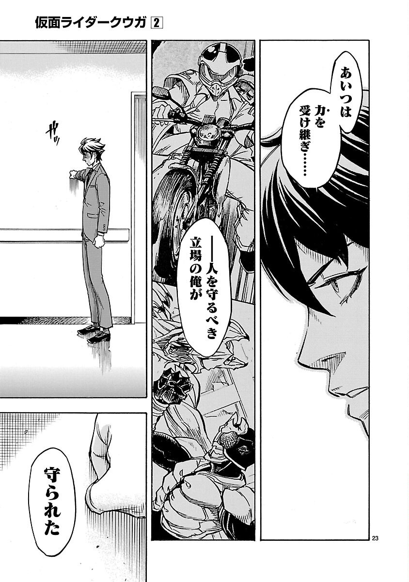 KAMEN RIDER KUUGA Chapter 6 page 23 - nihonkuni.com