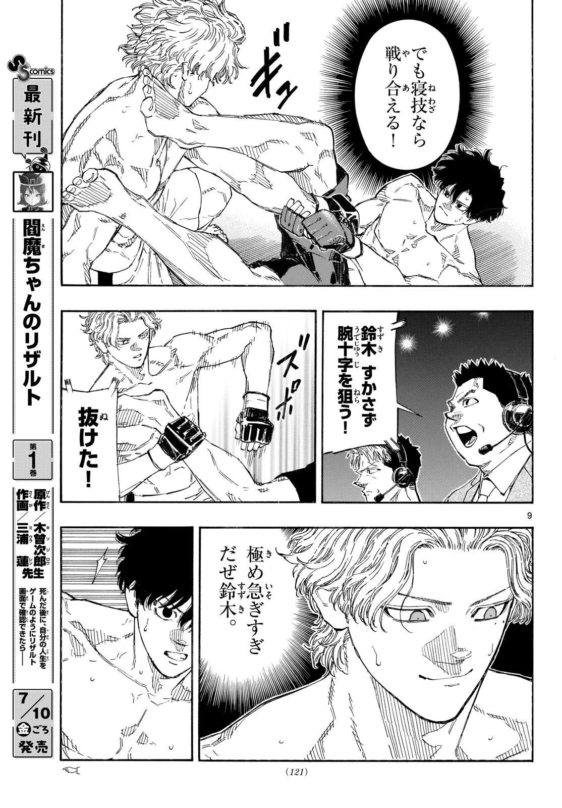 Read RED BLUE Chapter 199 [High Quality / Full] - Page 9 - nicomanga.com