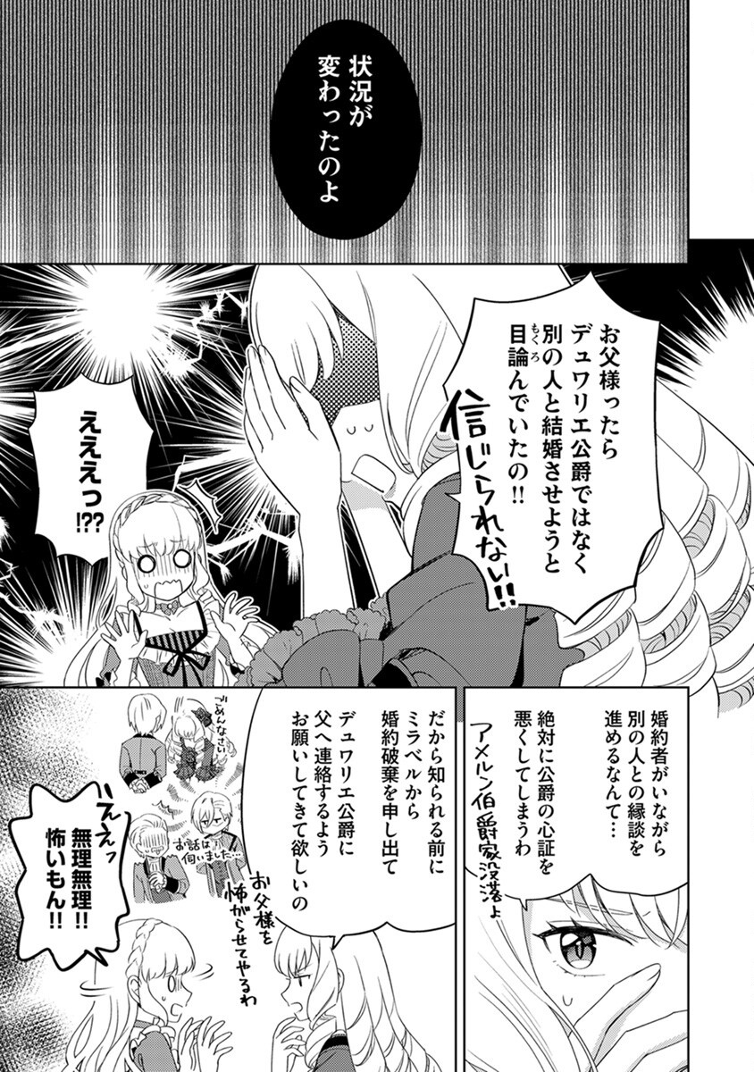 MIGAWARI HAKUSHAKU REIJOU DAKEREDO, KONYAKUSHA DAIRI WA GOKABEN! Chapter 5 - Page 7