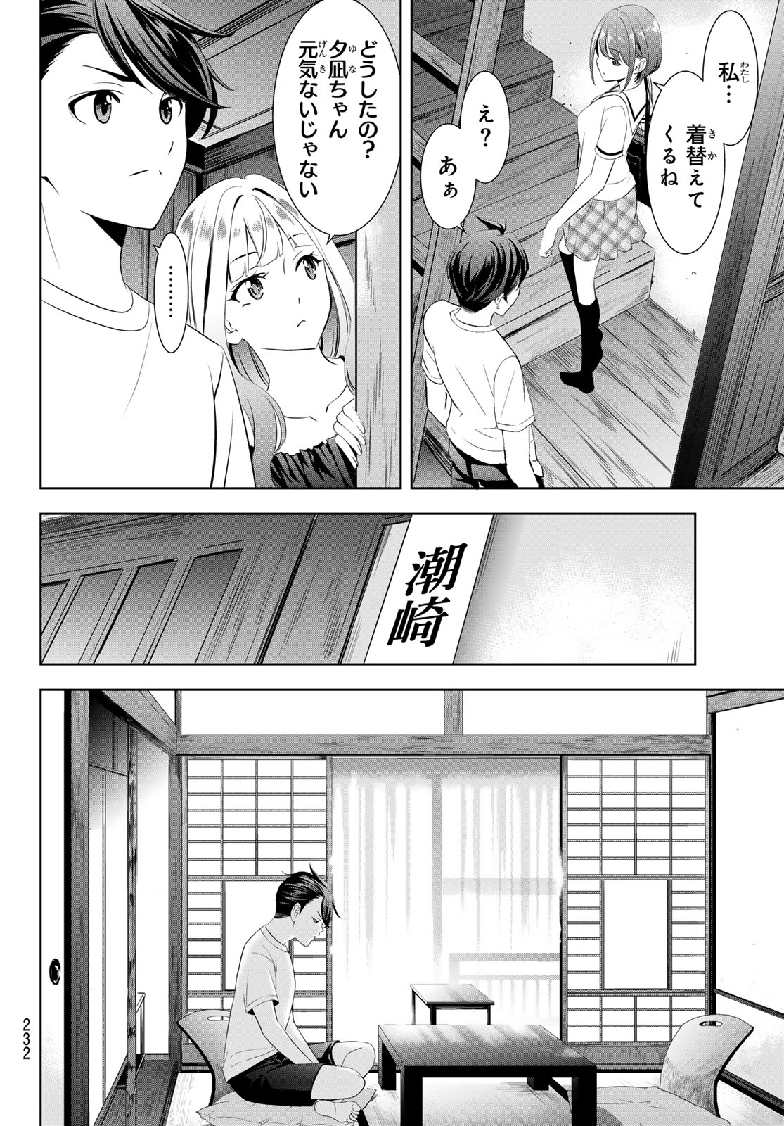 ANO SHIMA NO UMINESOU Chapter 23 page 4 - nihonkuni.com