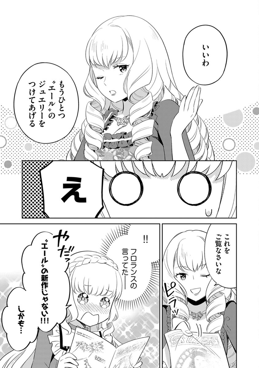 MIGAWARI HAKUSHAKU REIJOU DAKEREDO, KONYAKUSHA DAIRI WA GOKABEN! Chapter 3 - Page 9