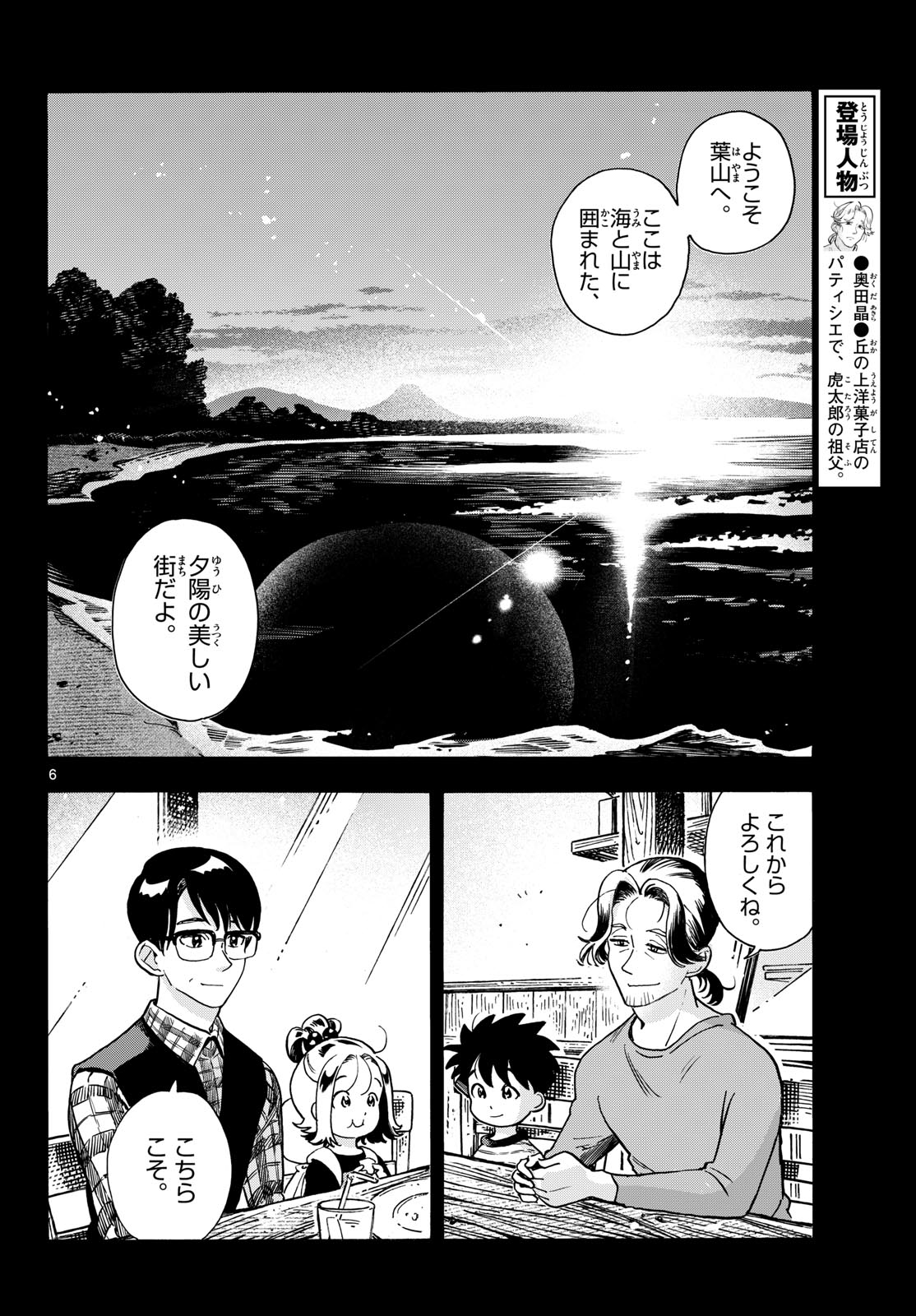 Read KIMI WA AKEBOSHI Chapter 15 [High Quality / Full] - Page 6 - nicomanga.net