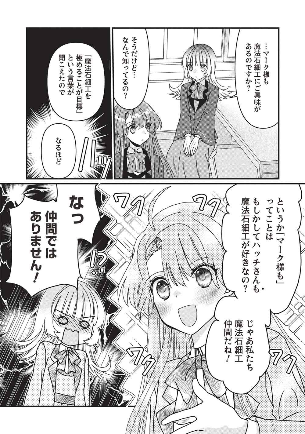 BANNOU MARYOKU NO AISARE REIJOU WA, MAHOUSEKI SAIKU WO KIWAMETAI! Chapter 4 page 22 - nihonkuni.com