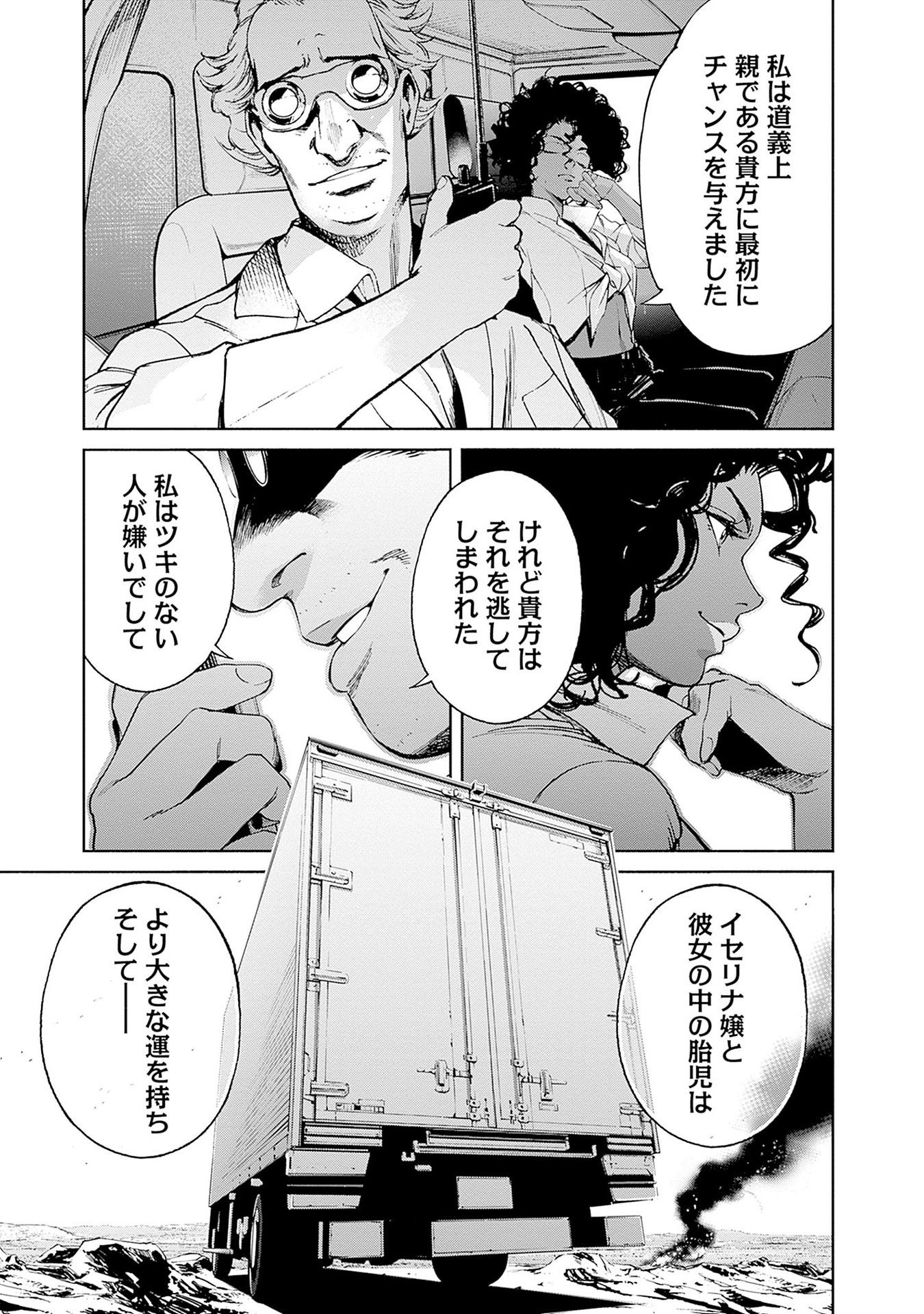 KIDOU SENSHI GUNDAM - RUST HORIZON Chapter 14 page 7 - nihonkuni.com
