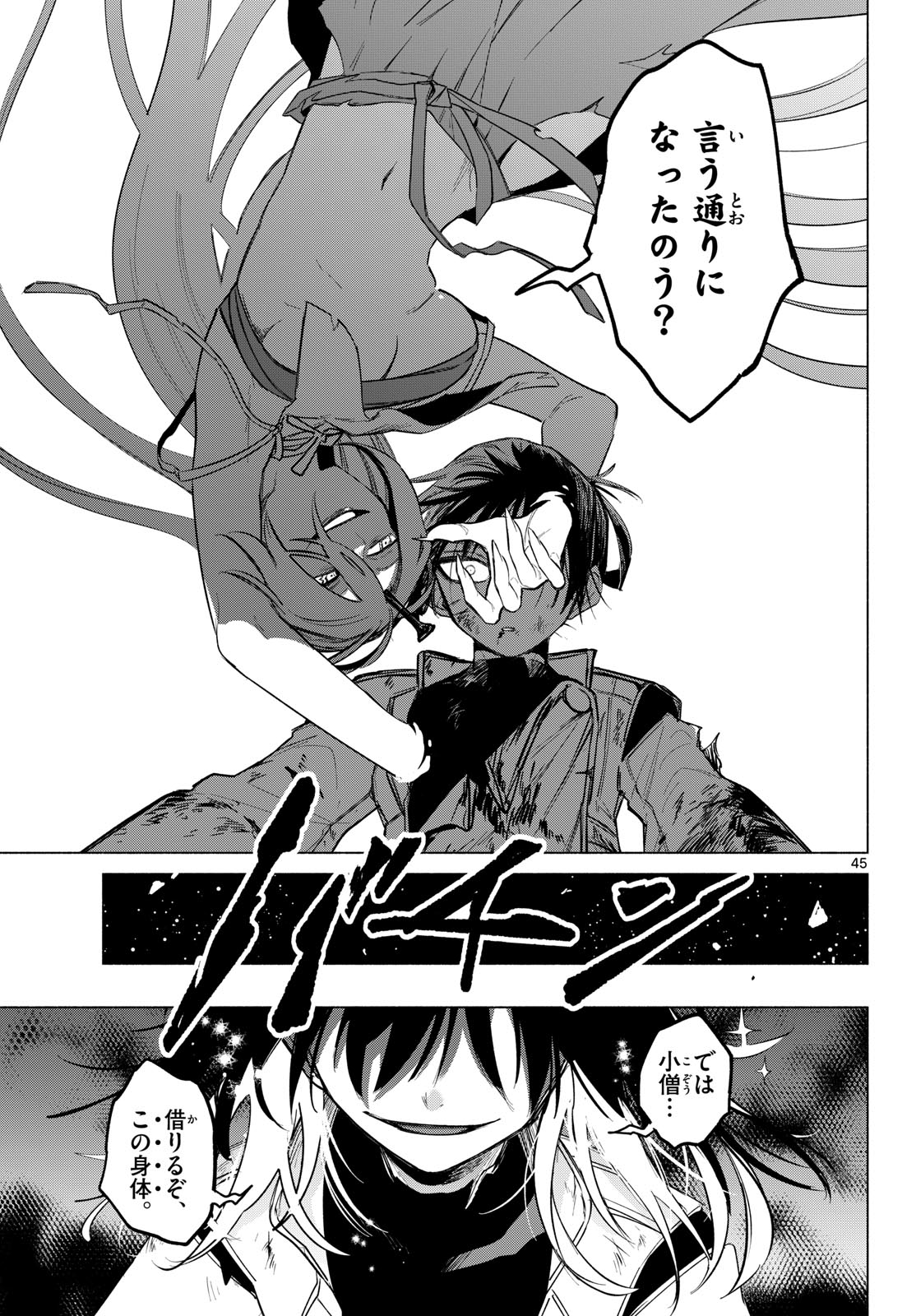 MUSAI NO SHOUKAN-SHI Chapter 1 page 41 - nihonkuni.com