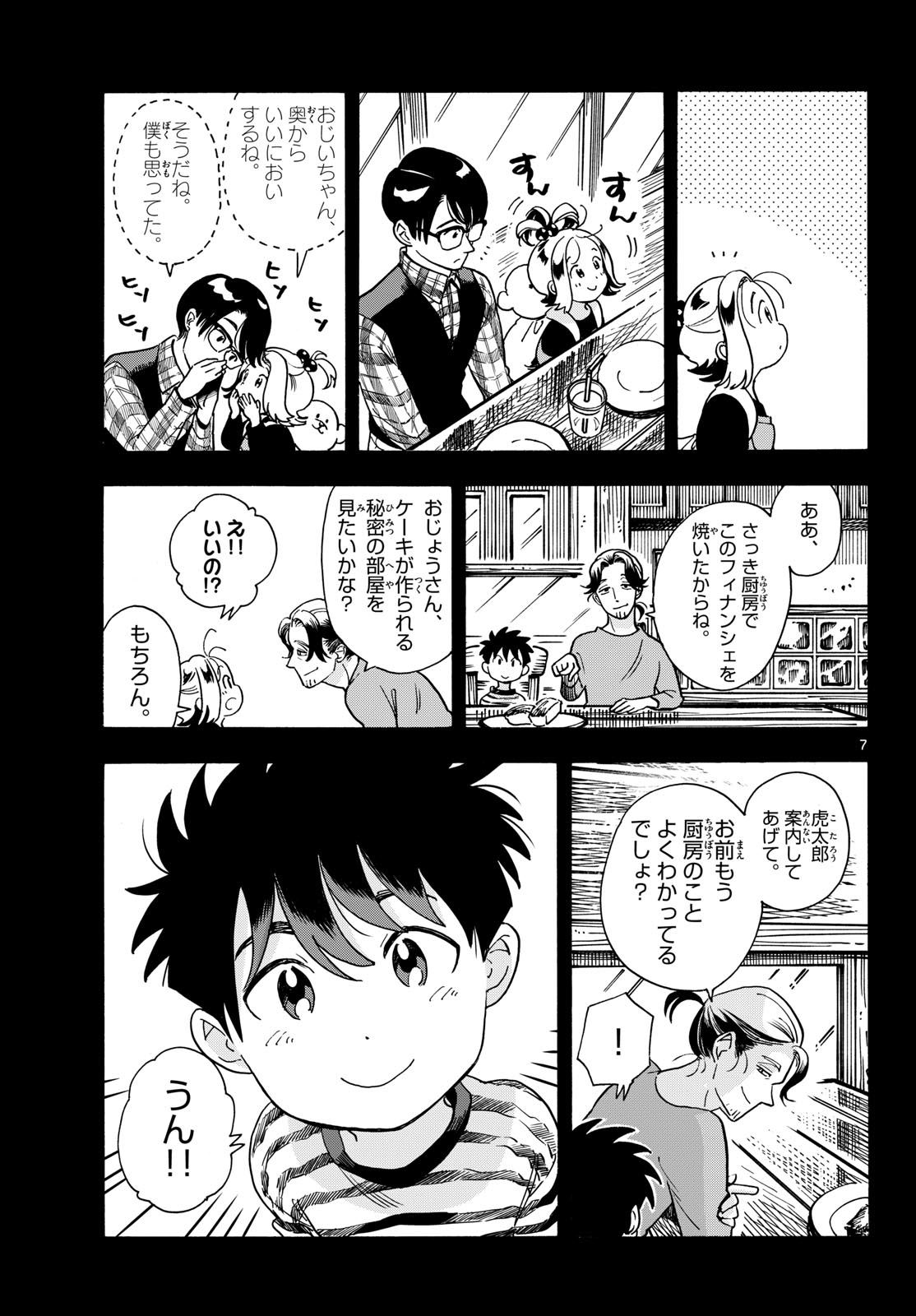 Read KIMI WA AKEBOSHI Chapter 15 [High Quality / Full] - Page 7 - nicomanga.net